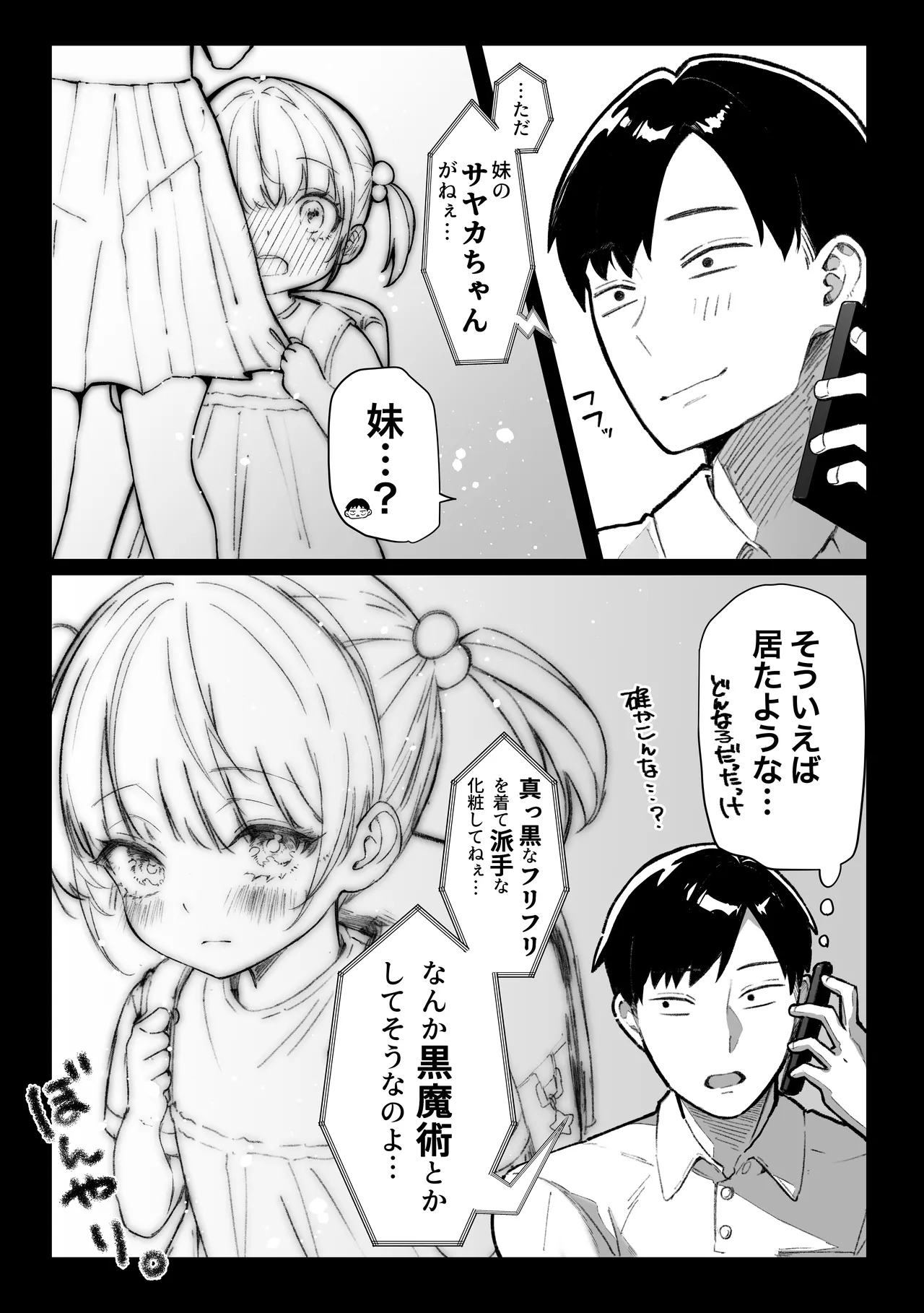 ハメゴト〜姉妹のひみつ〜 Page.5
