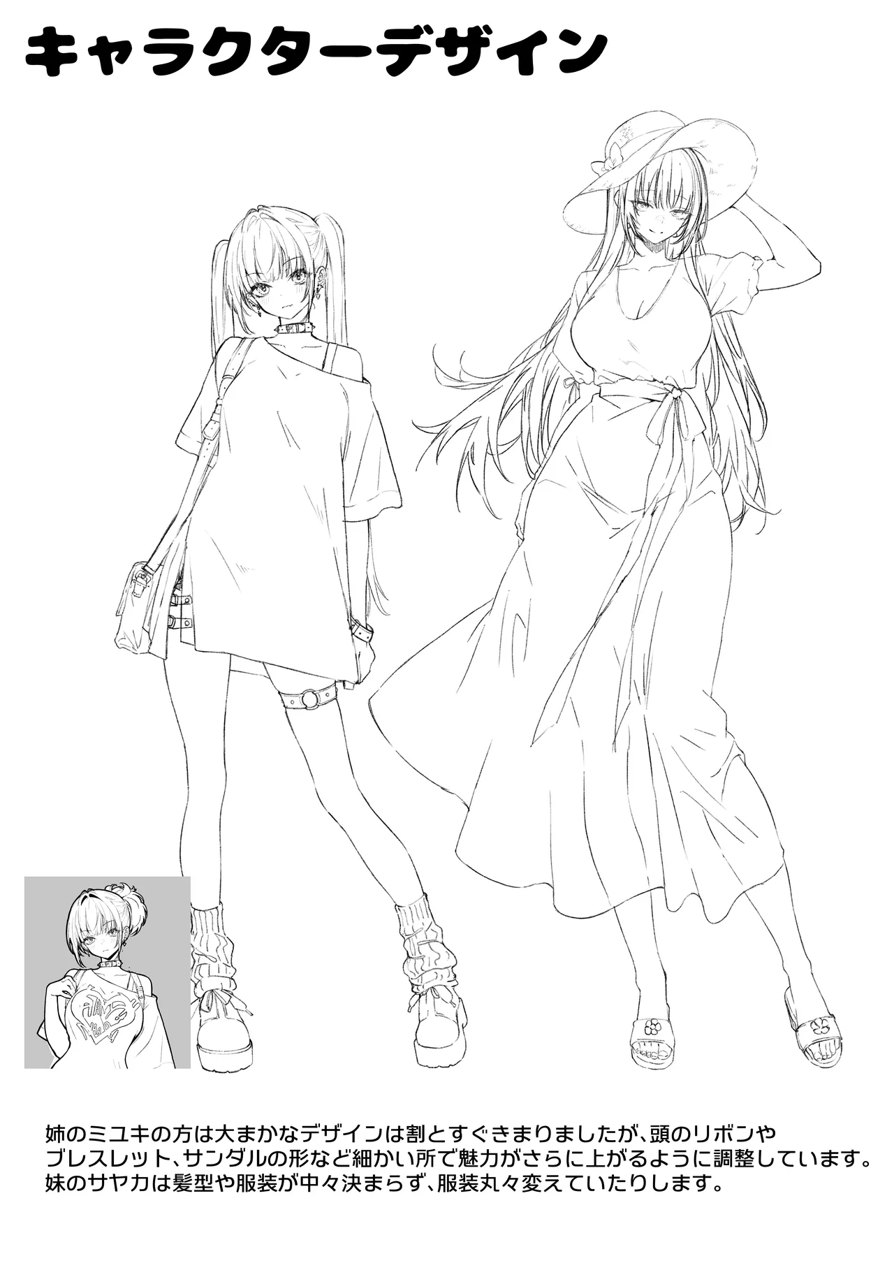 ハメゴト〜姉妹のひみつ〜 Page.59