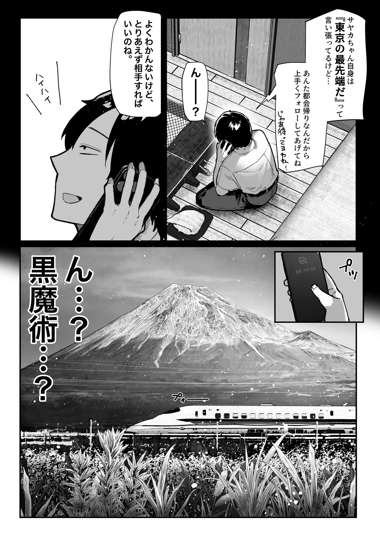 ハメゴト〜姉妹のひみつ〜 Page.6