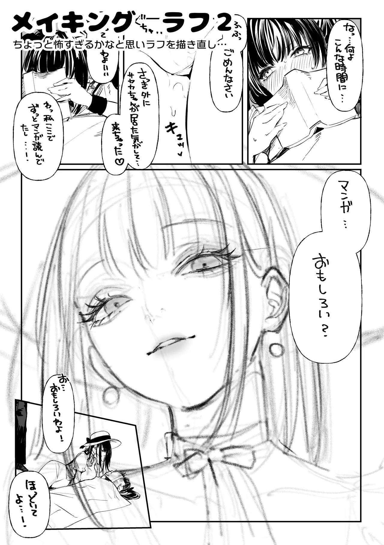ハメゴト〜姉妹のひみつ〜 Page.68