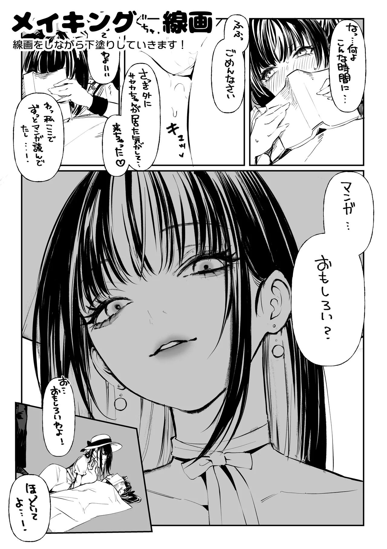 ハメゴト〜姉妹のひみつ〜 Page.69