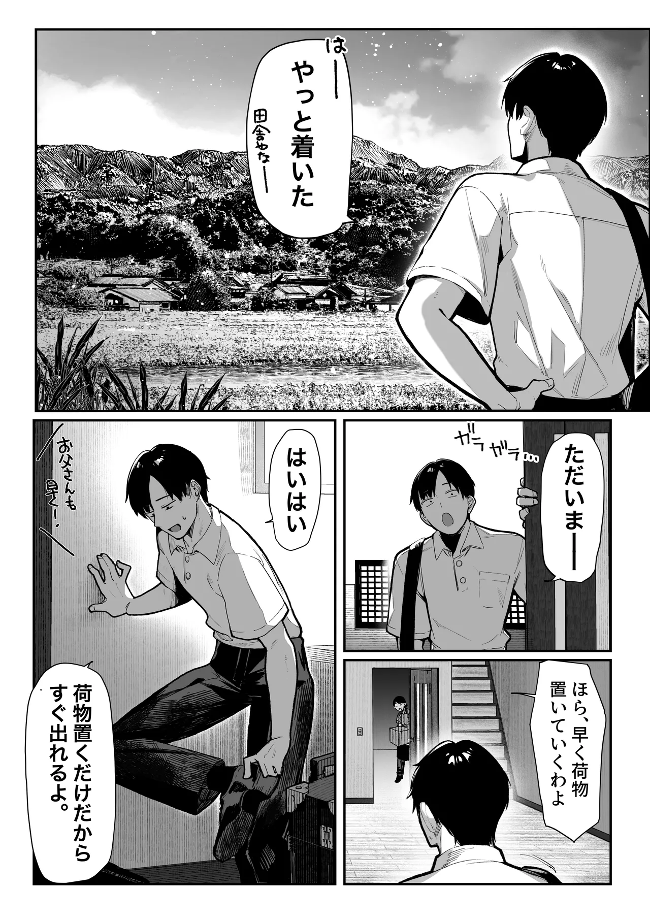 ハメゴト〜姉妹のひみつ〜 Page.7