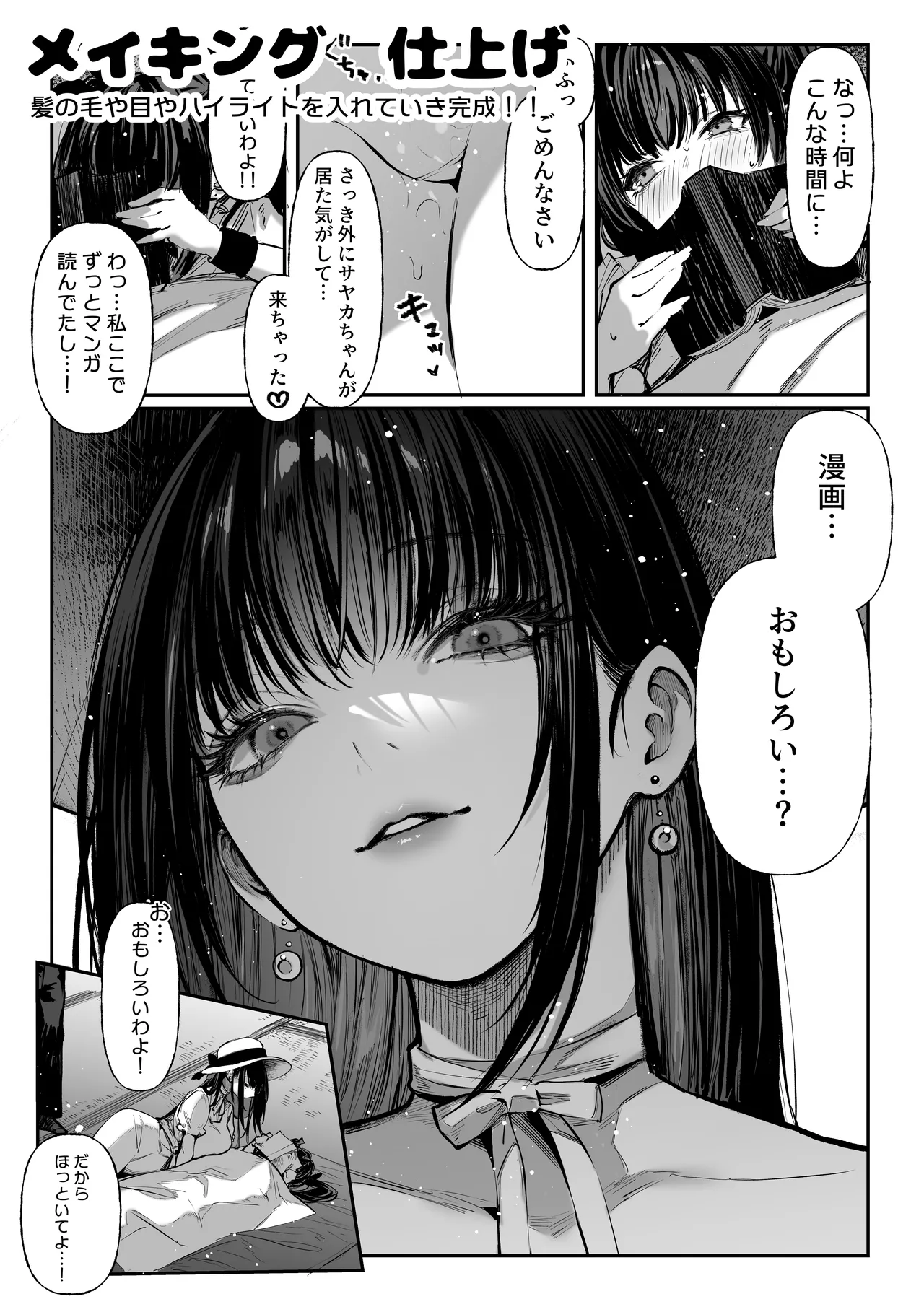 ハメゴト〜姉妹のひみつ〜 Page.70