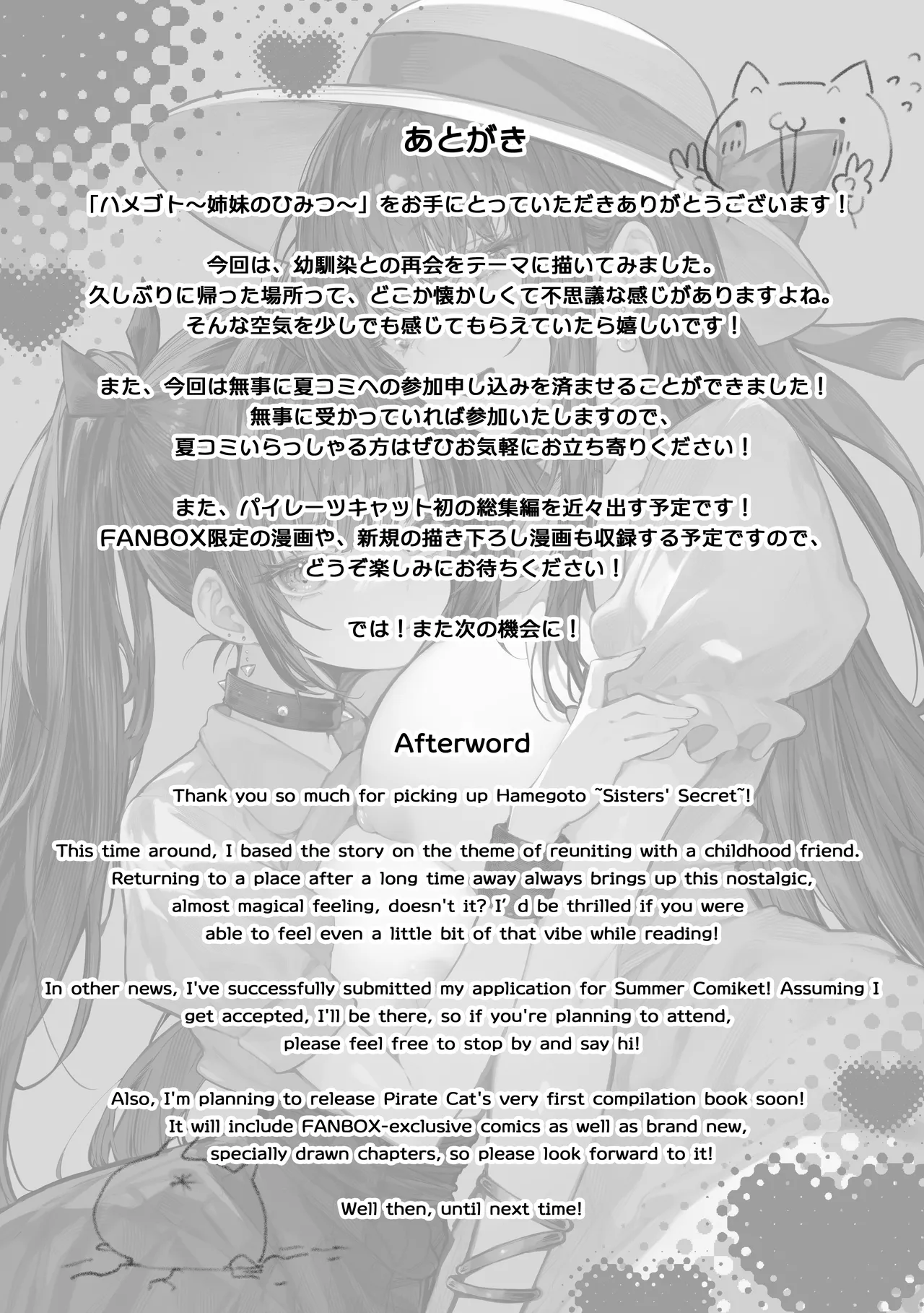 ハメゴト〜姉妹のひみつ〜 Page.71