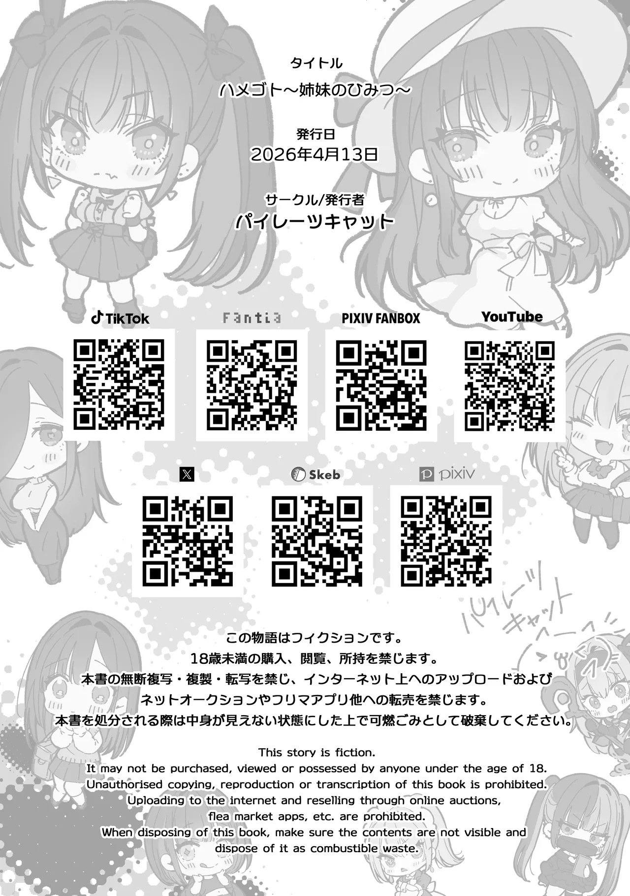 ハメゴト〜姉妹のひみつ〜 Page.72