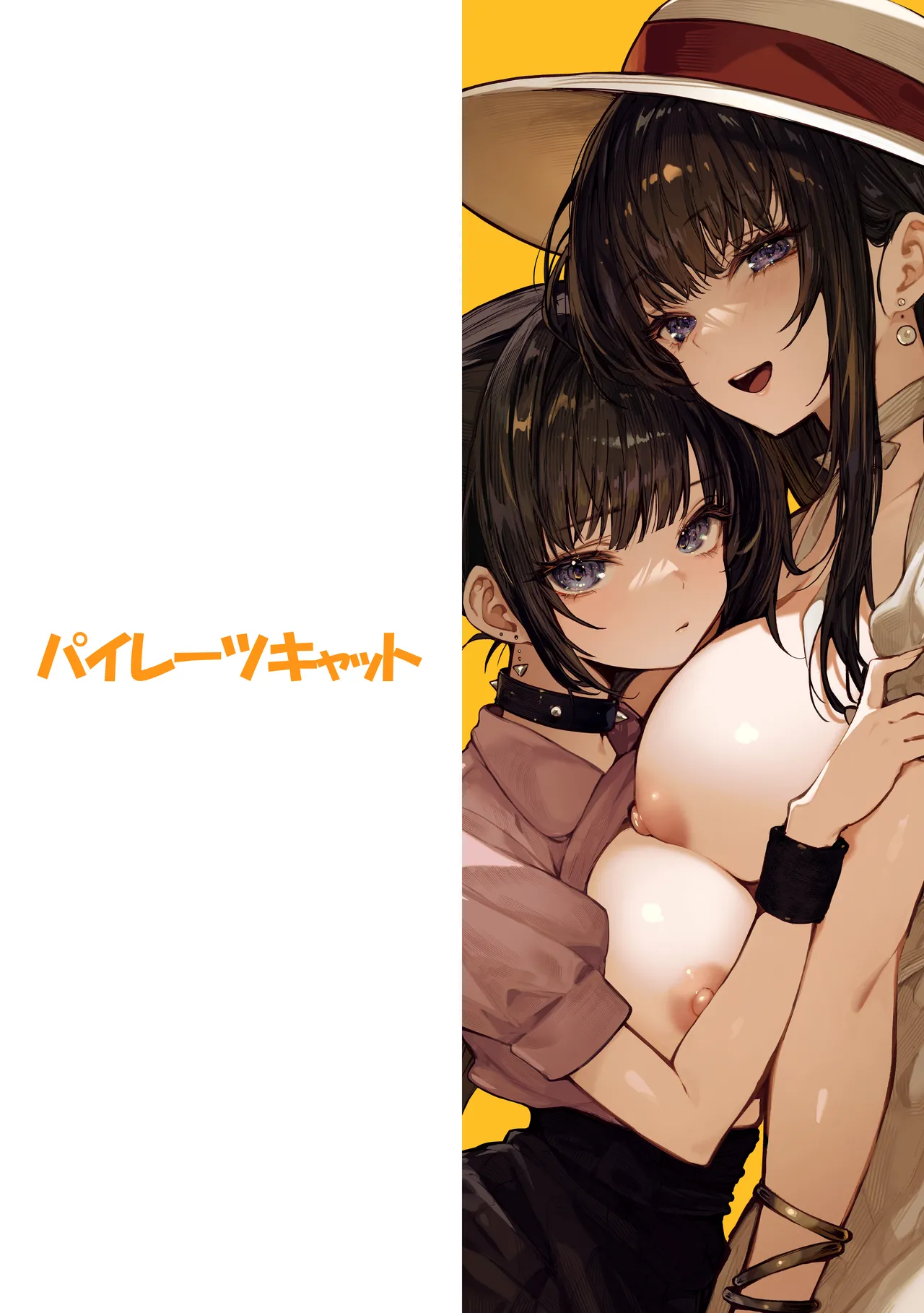 ハメゴト〜姉妹のひみつ〜 Page.73