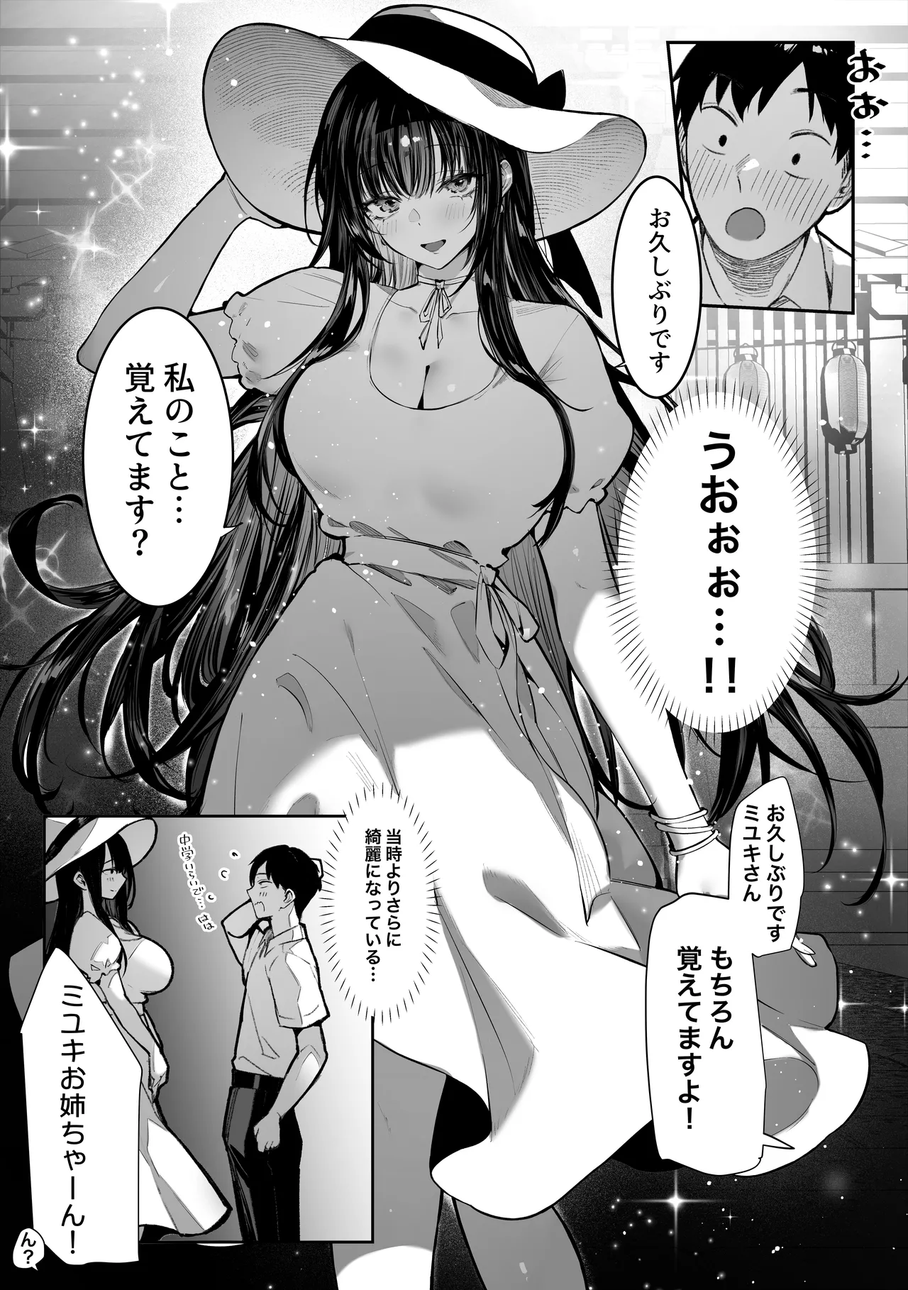 ハメゴト〜姉妹のひみつ〜 Page.9