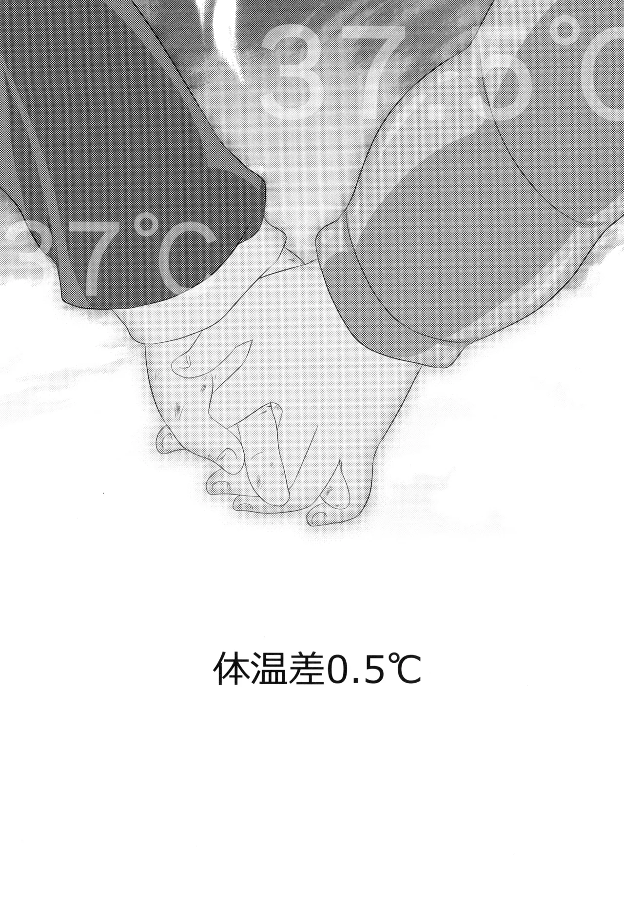 体温差0.5℃ Page.6
