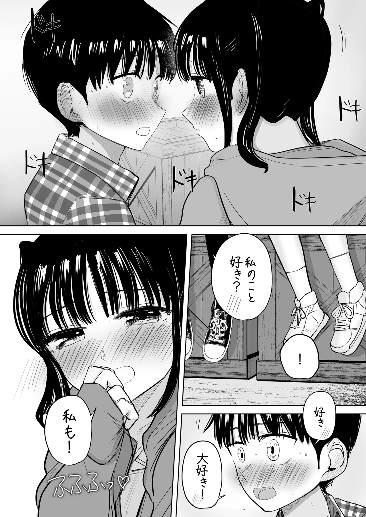はじめてボッキを人に見せた日のこと Page.13