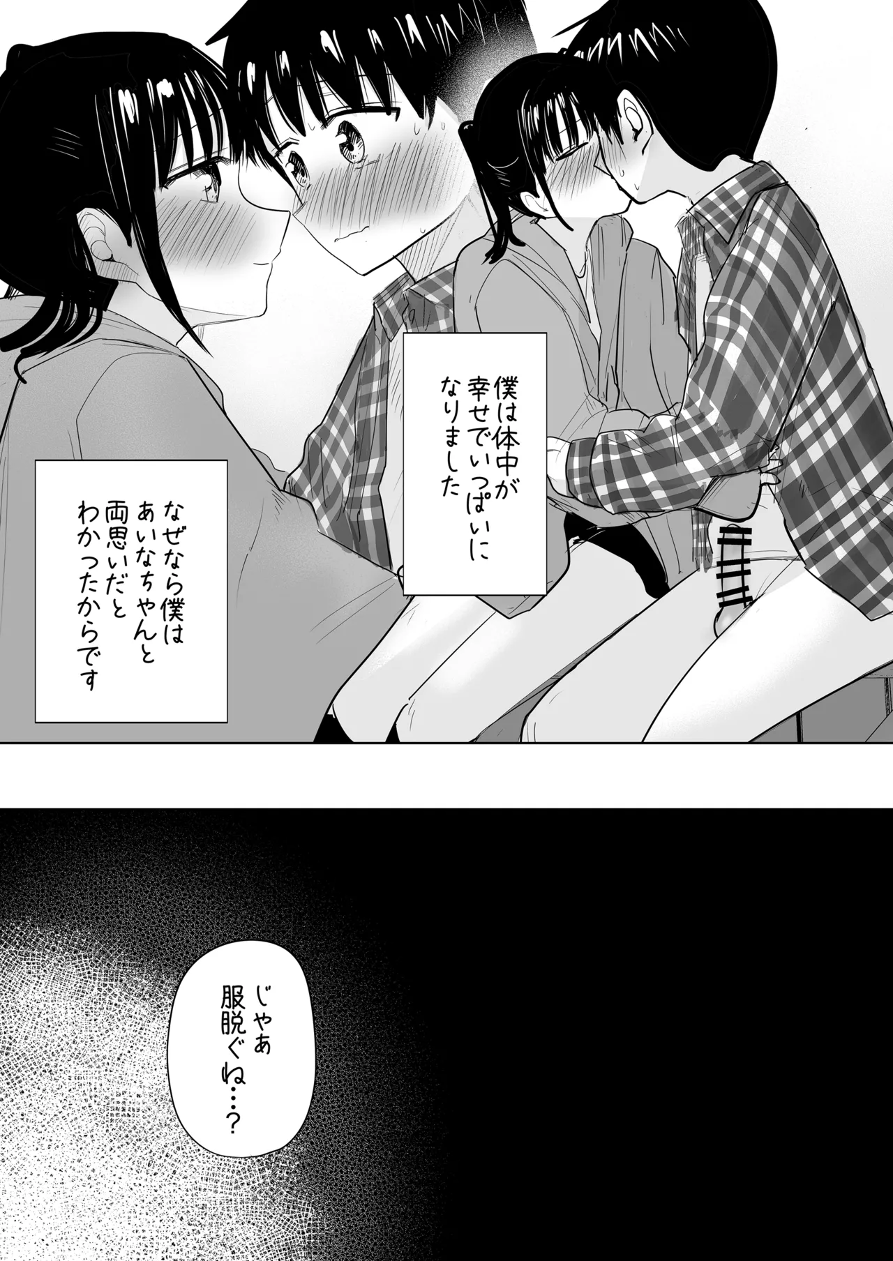 はじめてボッキを人に見せた日のこと Page.14