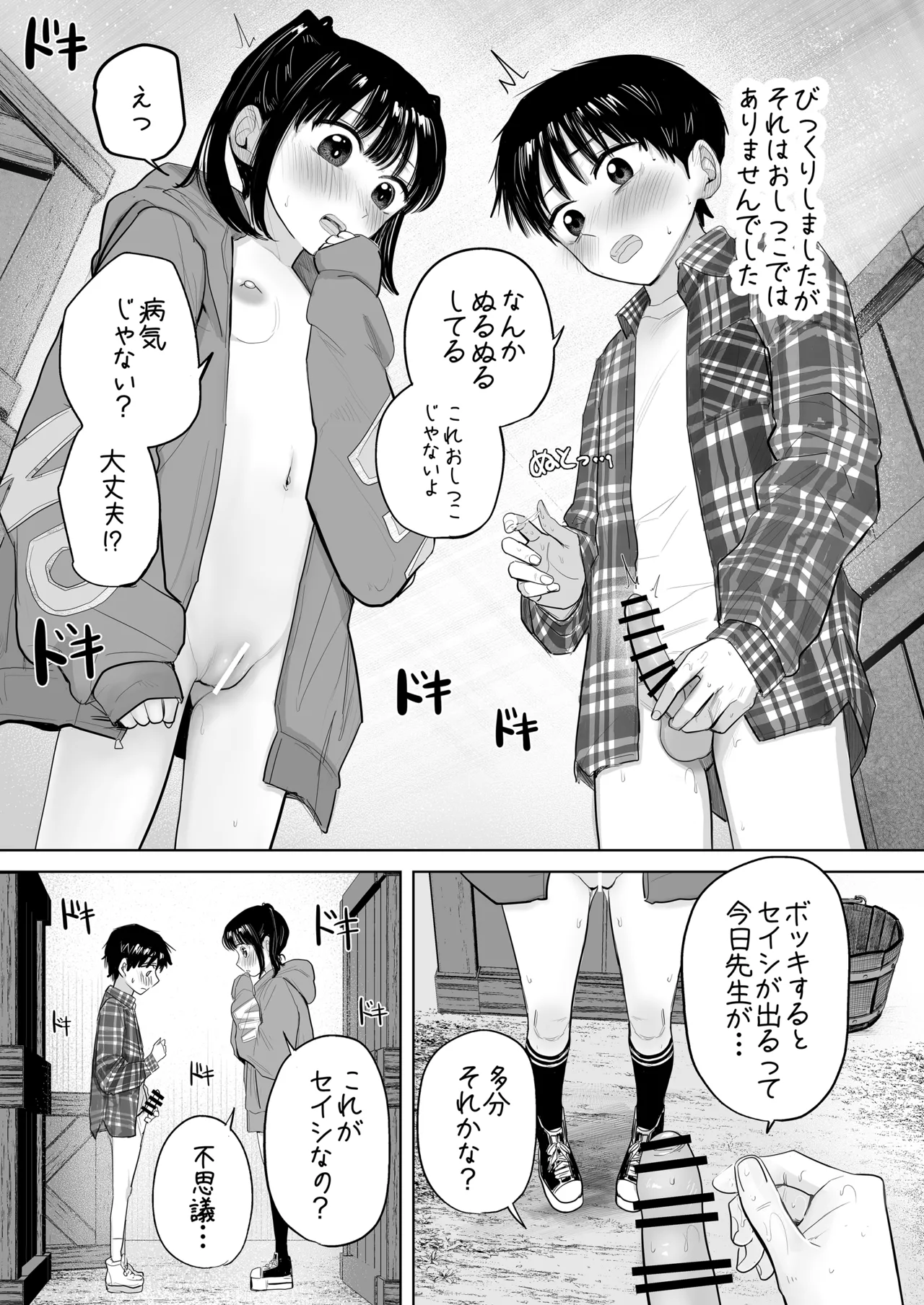 はじめてボッキを人に見せた日のこと Page.16