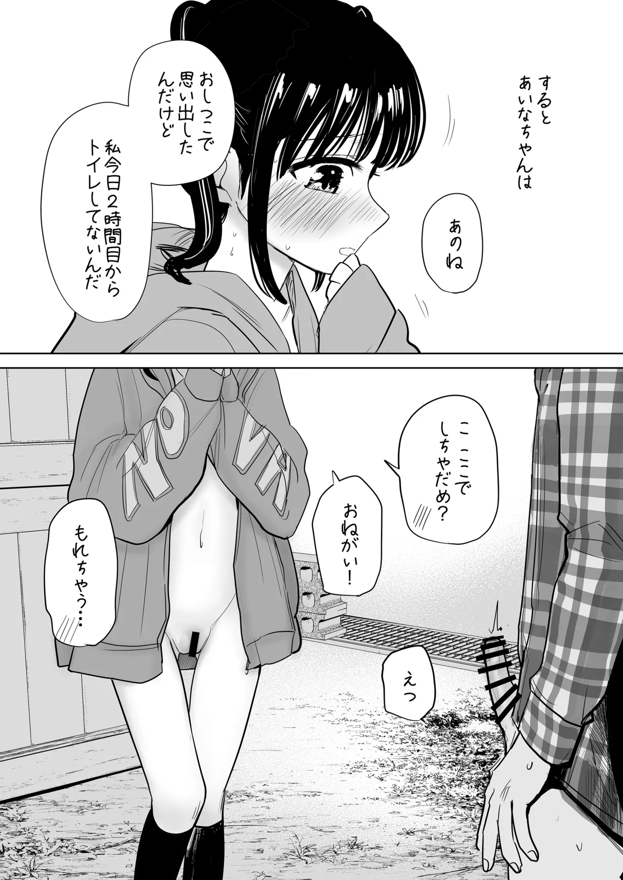 はじめてボッキを人に見せた日のこと Page.17