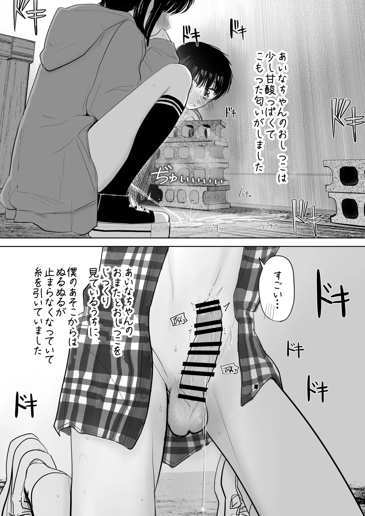 はじめてボッキを人に見せた日のこと Page.20