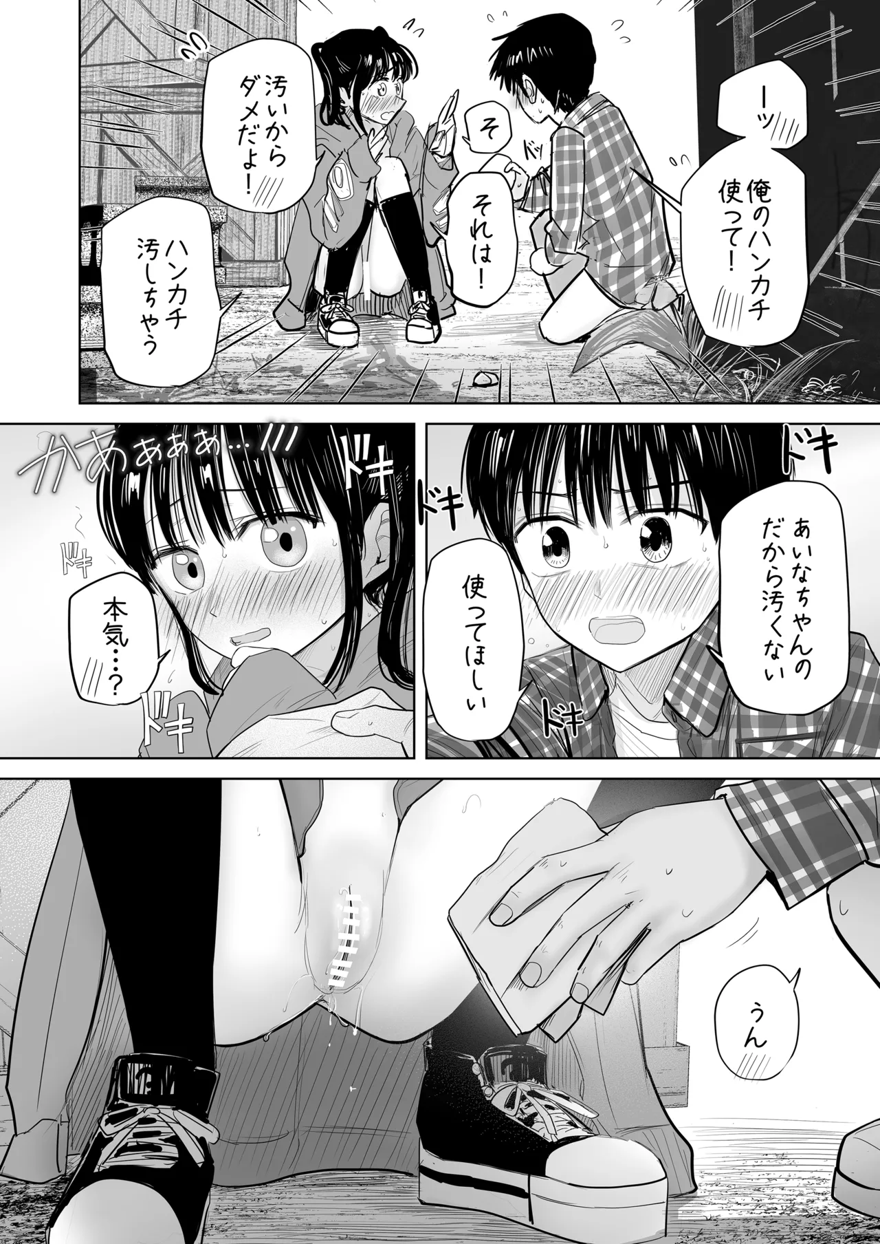 はじめてボッキを人に見せた日のこと Page.23