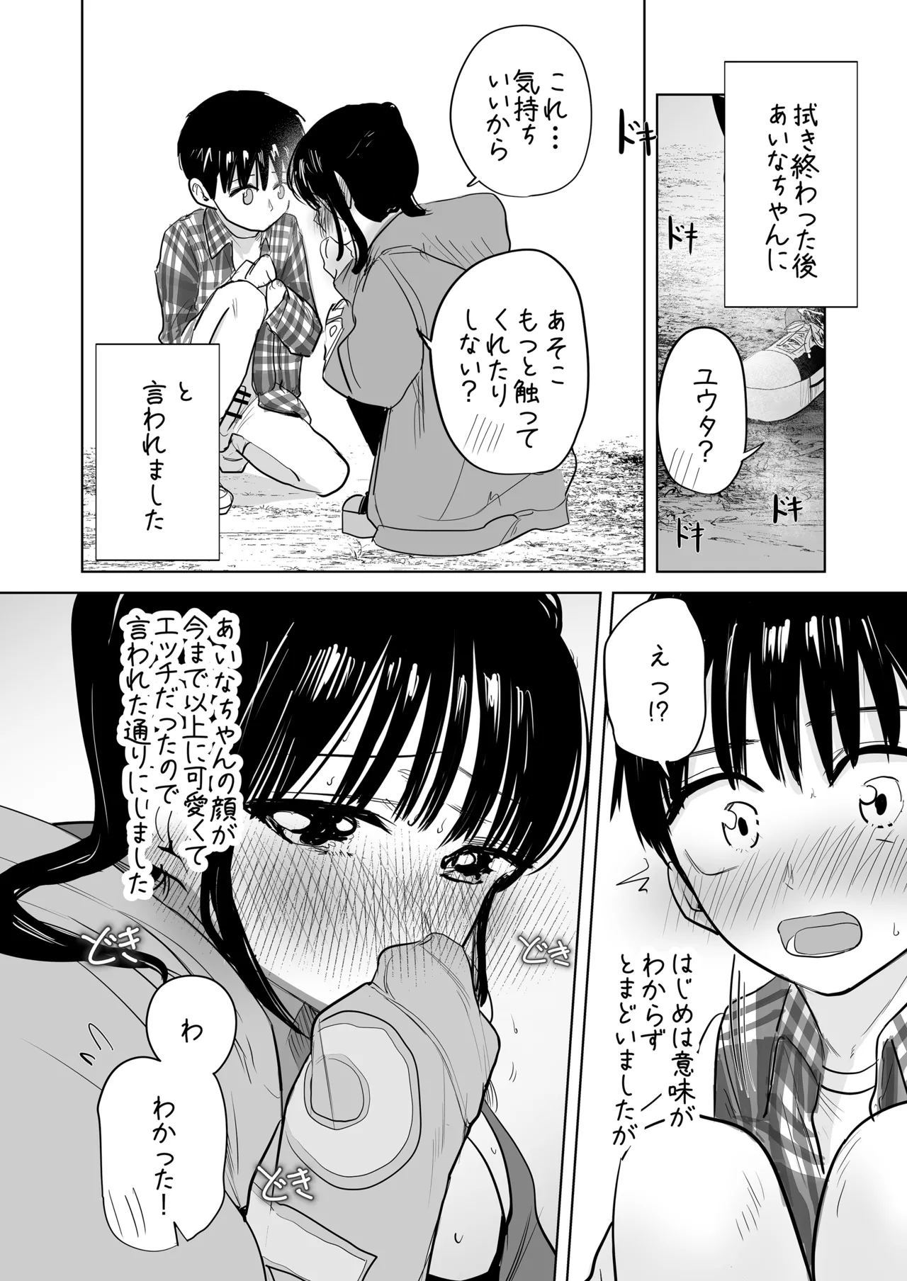 はじめてボッキを人に見せた日のこと Page.25