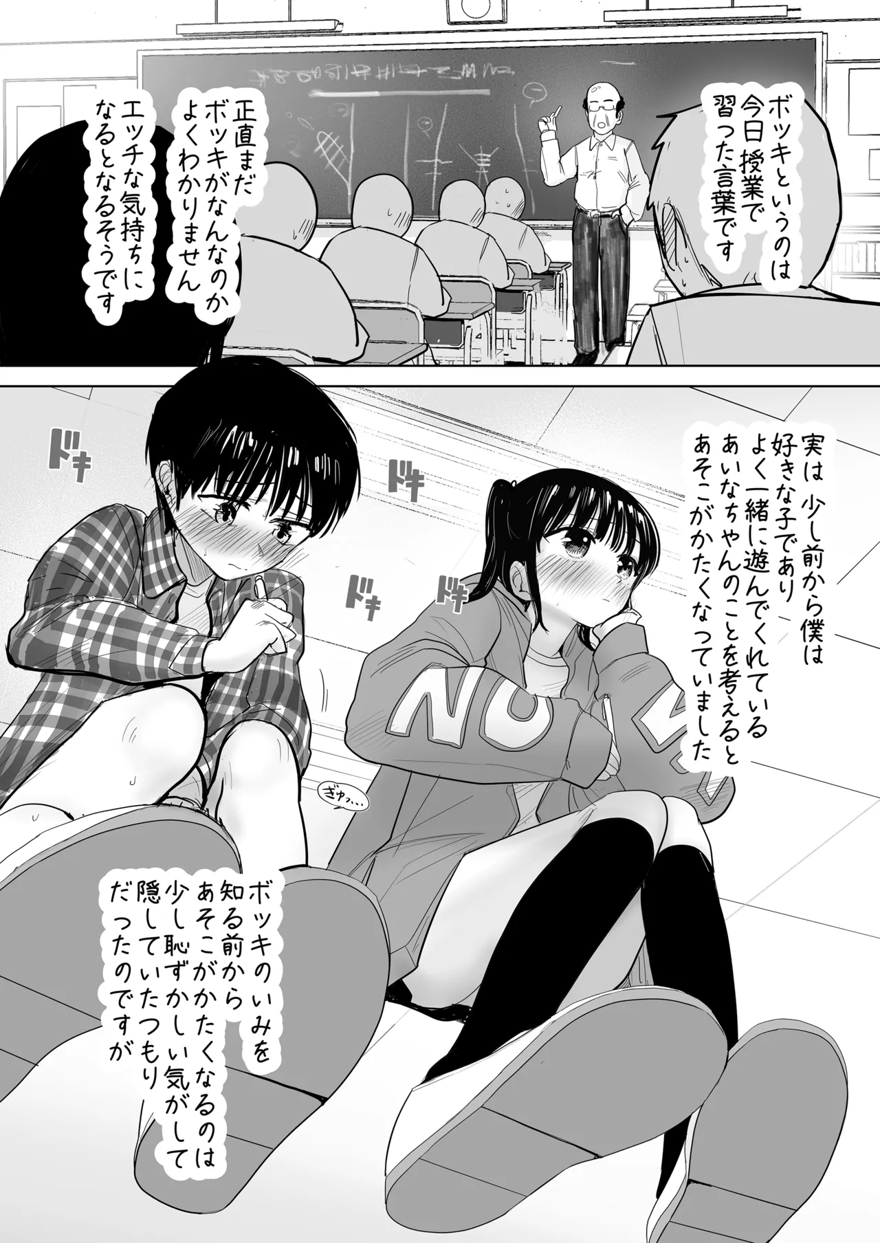 はじめてボッキを人に見せた日のこと Page.3