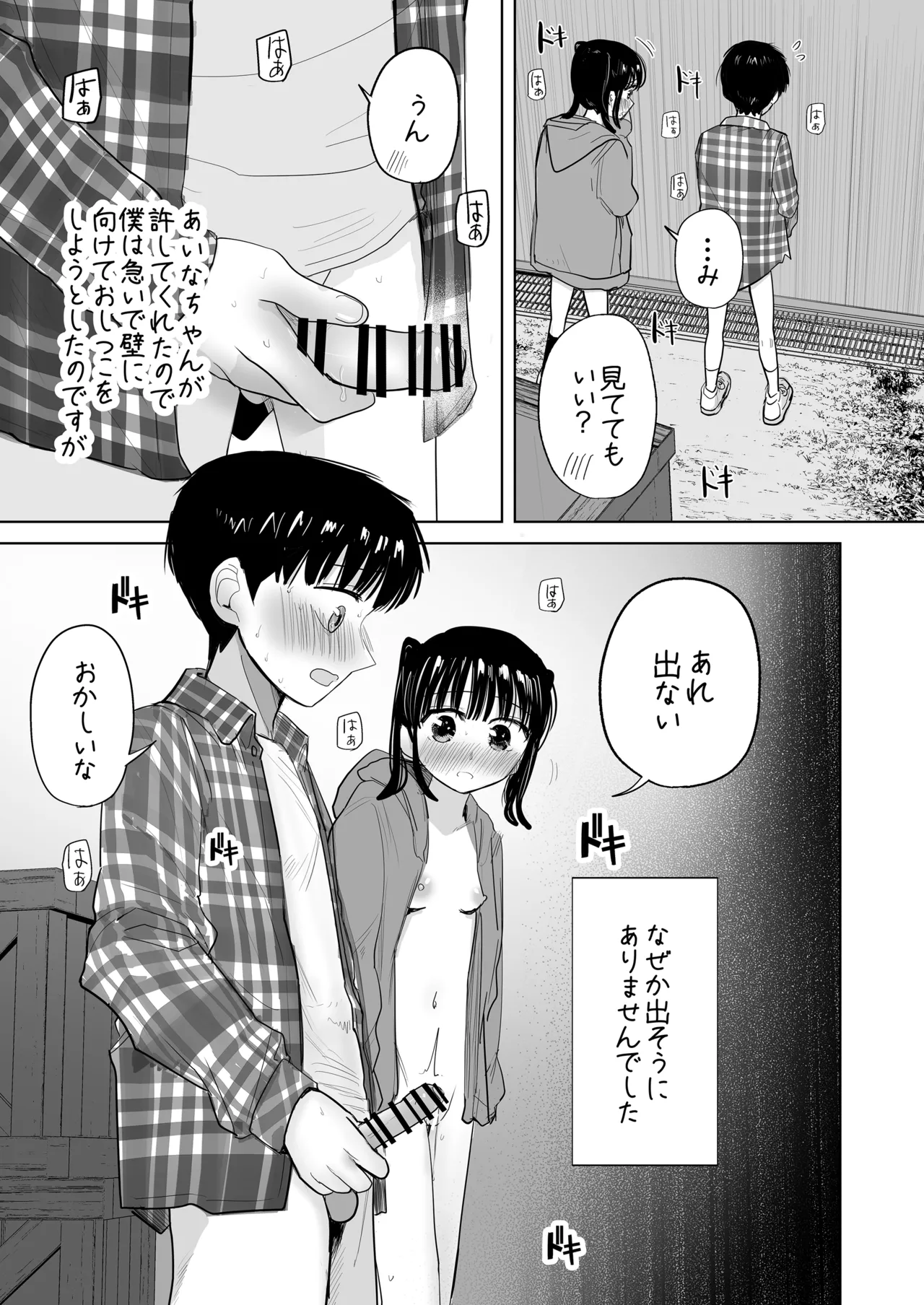 はじめてボッキを人に見せた日のこと Page.32