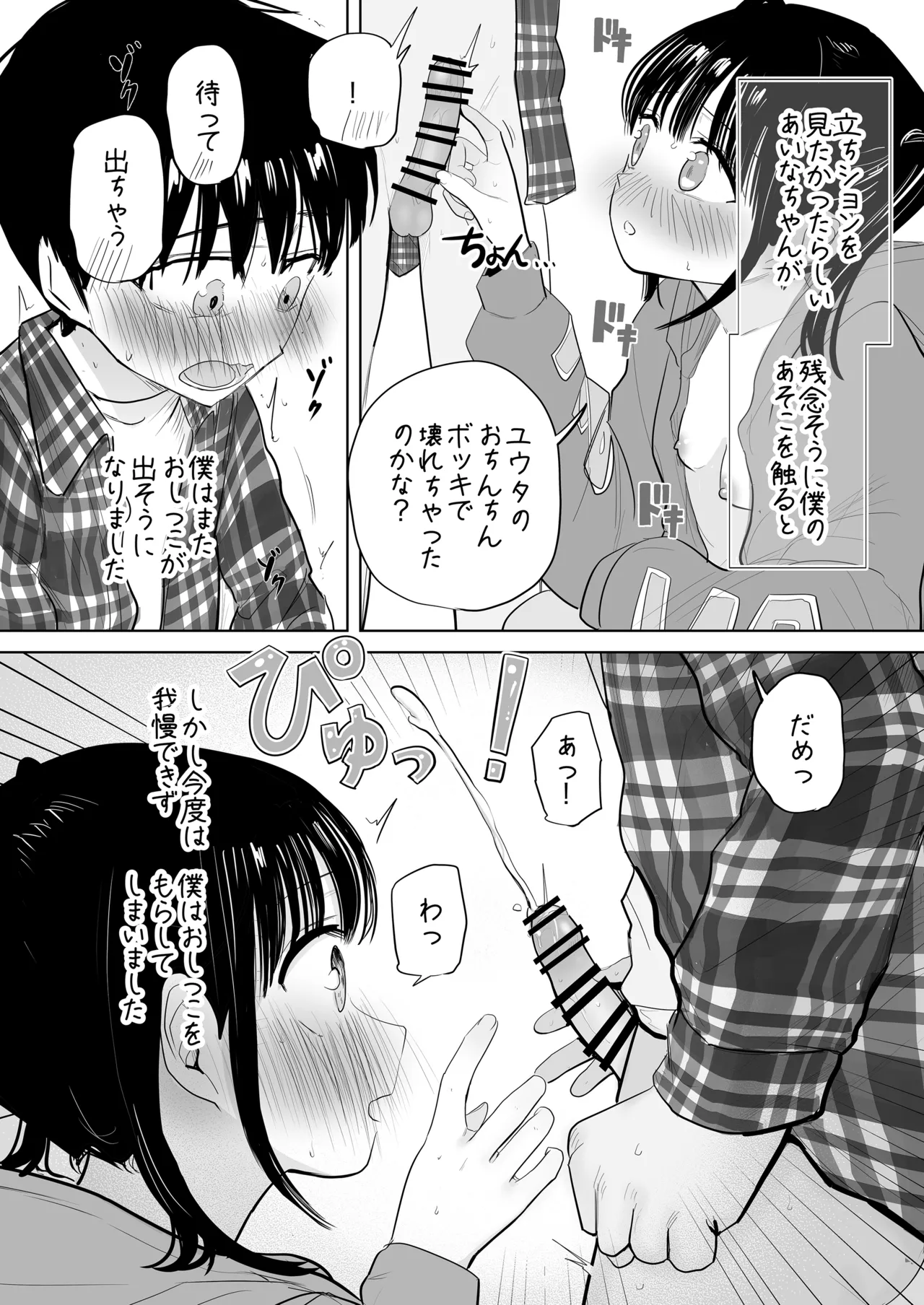 はじめてボッキを人に見せた日のこと Page.33