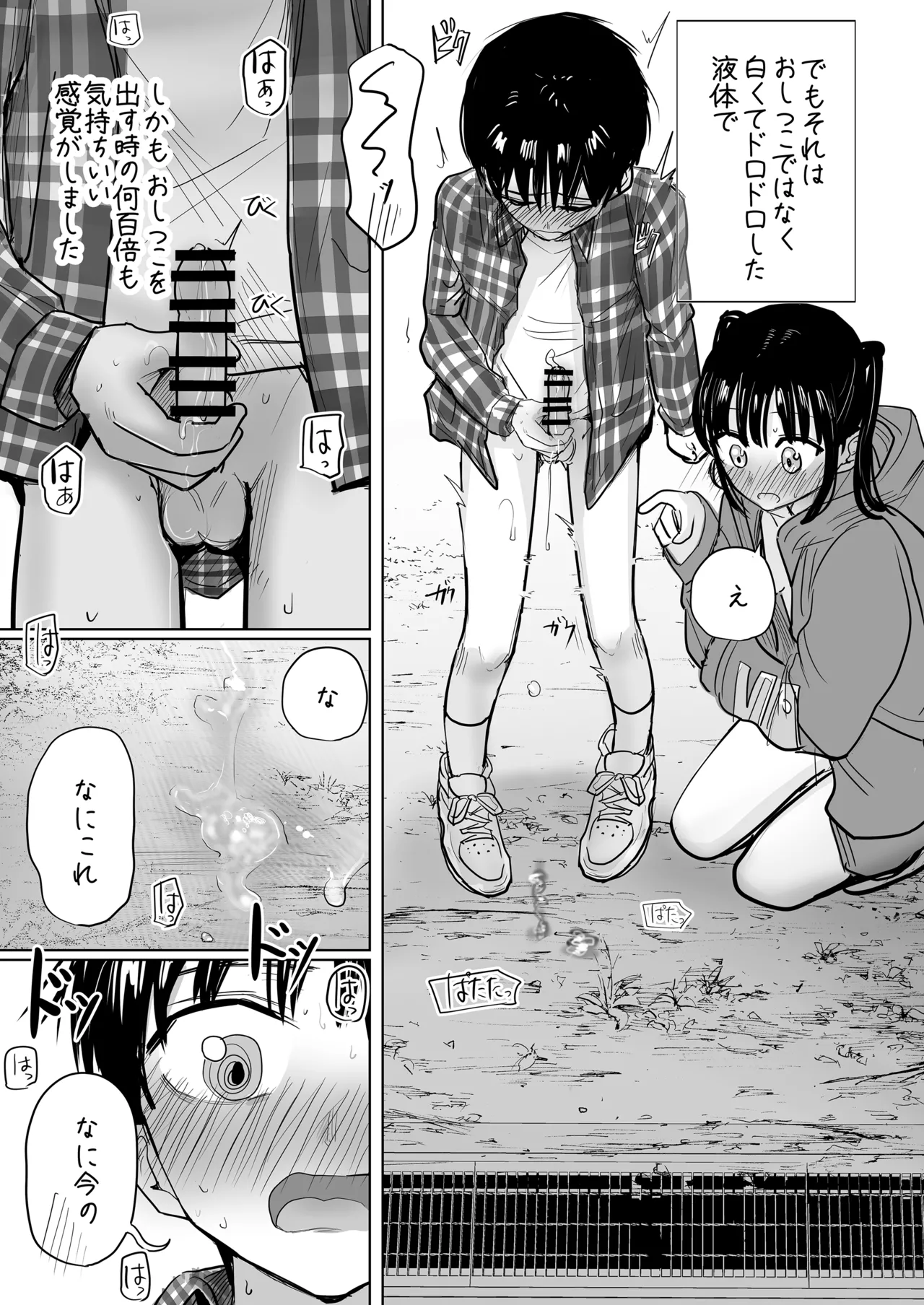 はじめてボッキを人に見せた日のこと Page.34