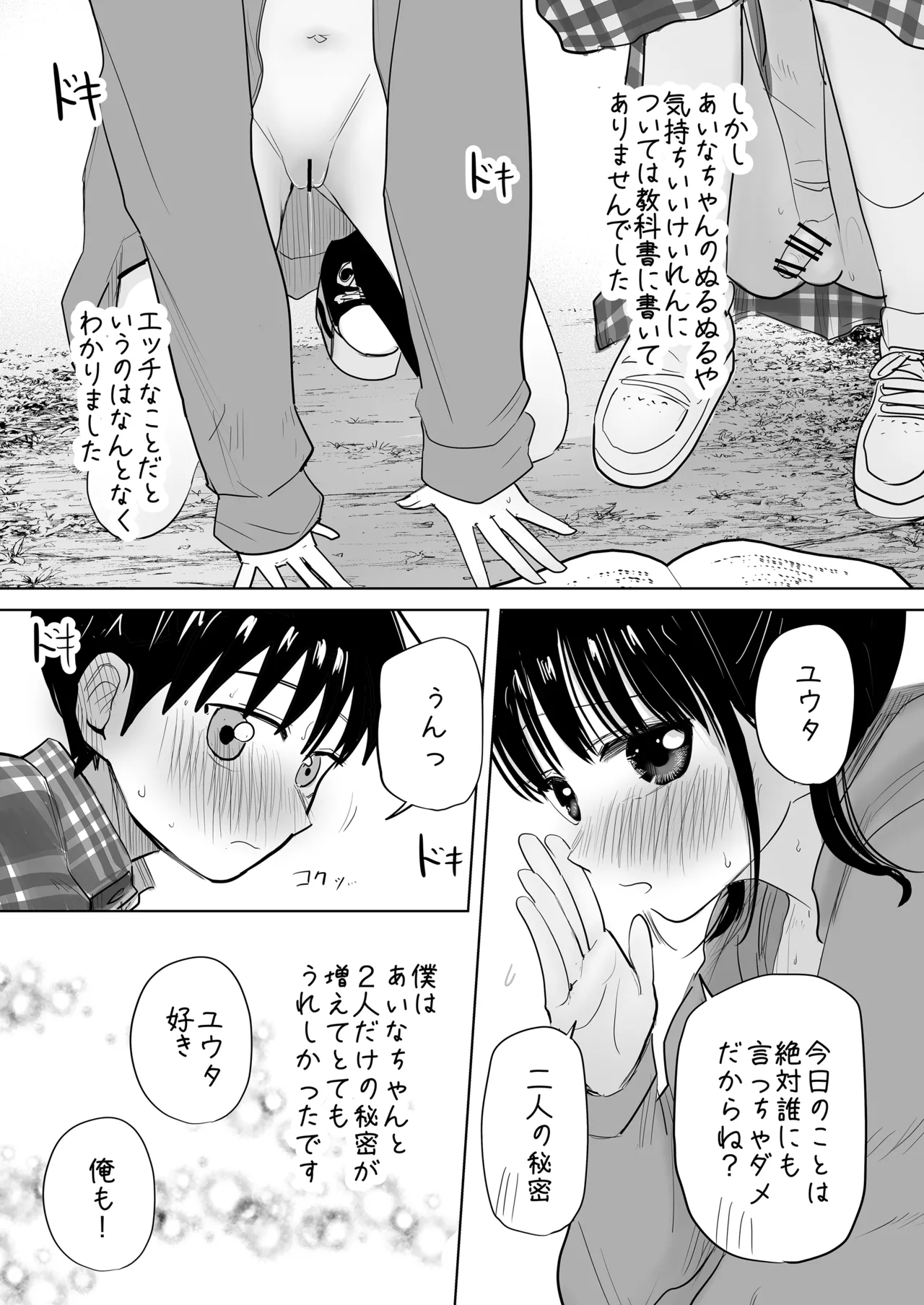 はじめてボッキを人に見せた日のこと Page.36