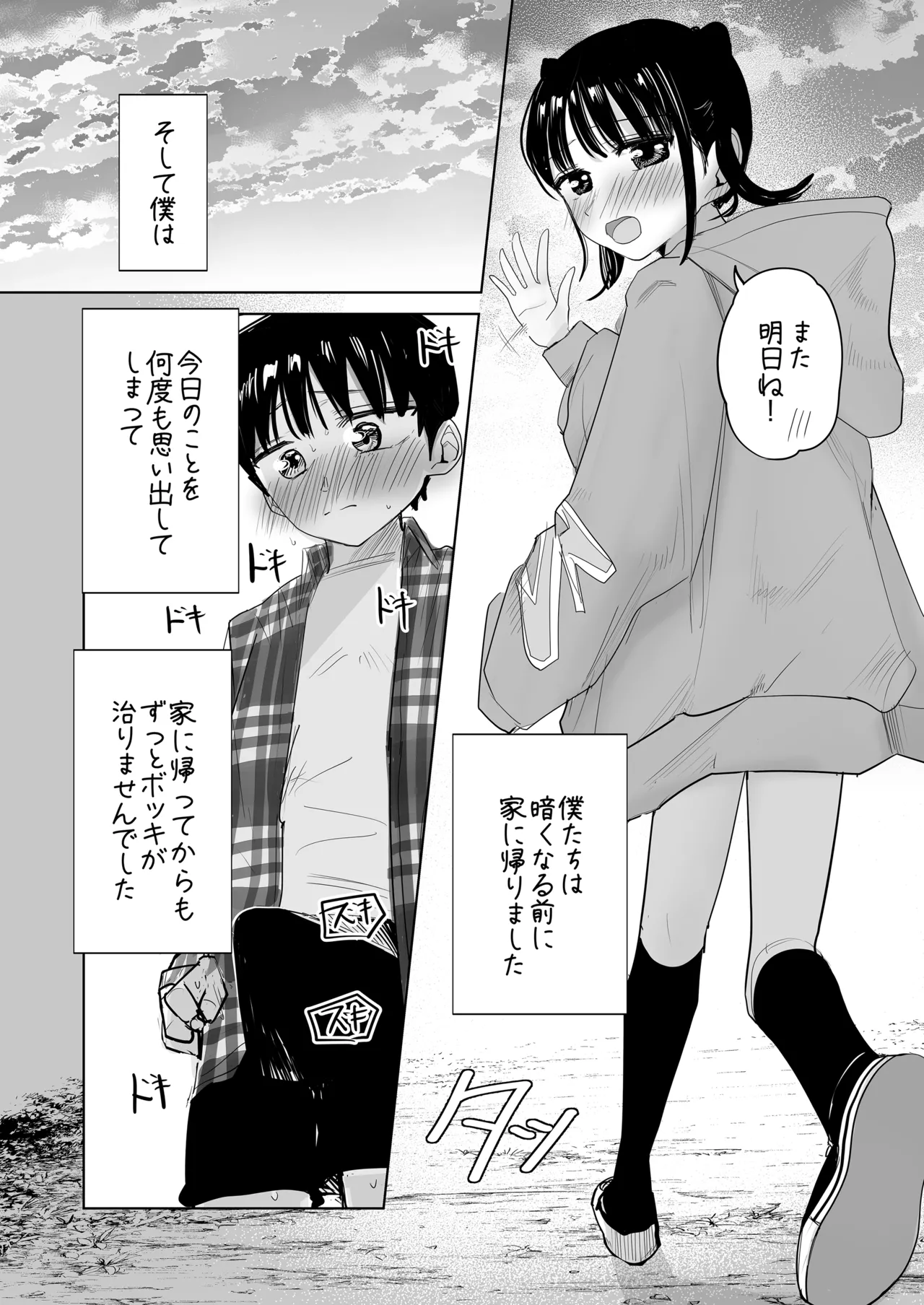 はじめてボッキを人に見せた日のこと Page.37
