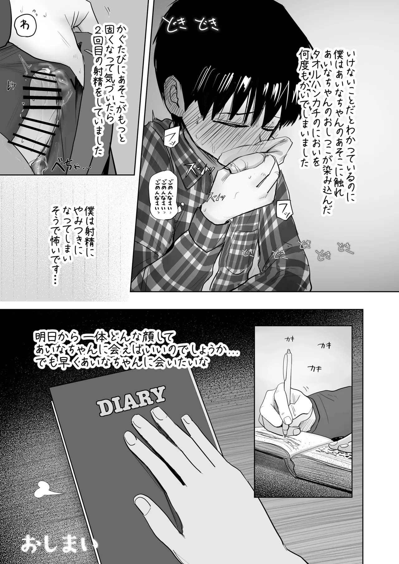 はじめてボッキを人に見せた日のこと Page.38