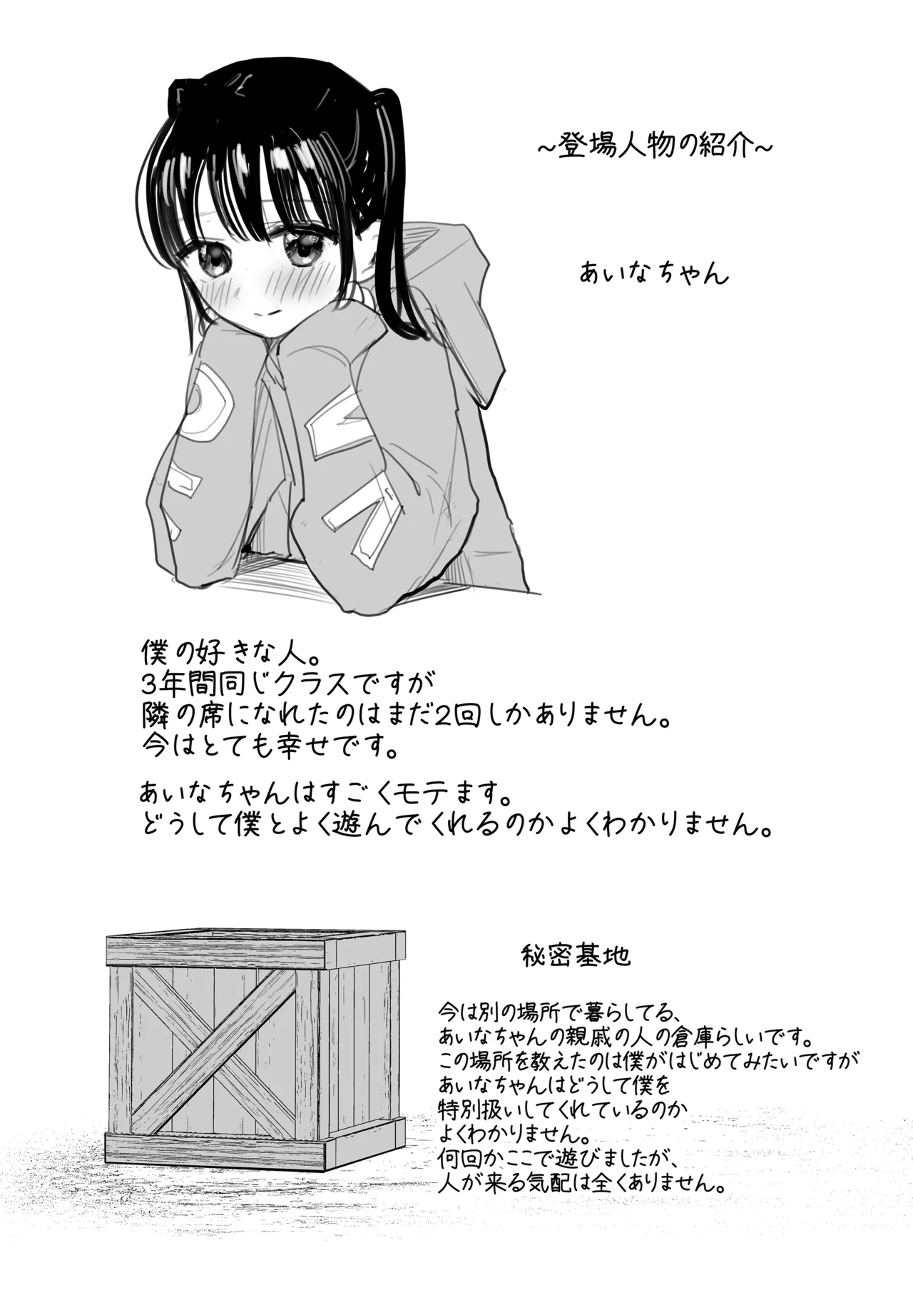 はじめてボッキを人に見せた日のこと Page.39