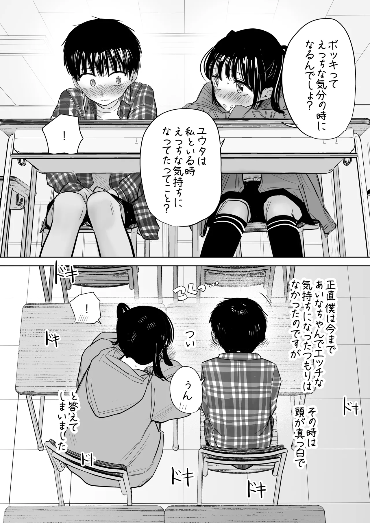 はじめてボッキを人に見せた日のこと Page.5