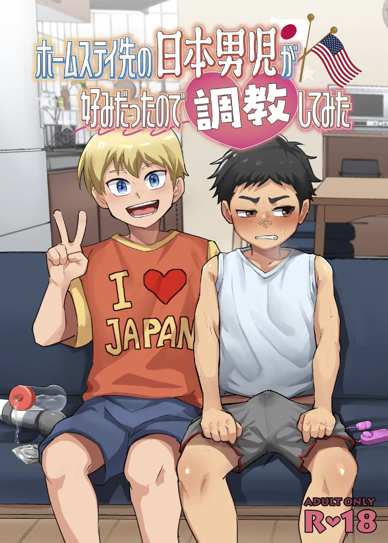 ホームステイ先の日本男児が好みだったので調教してみた