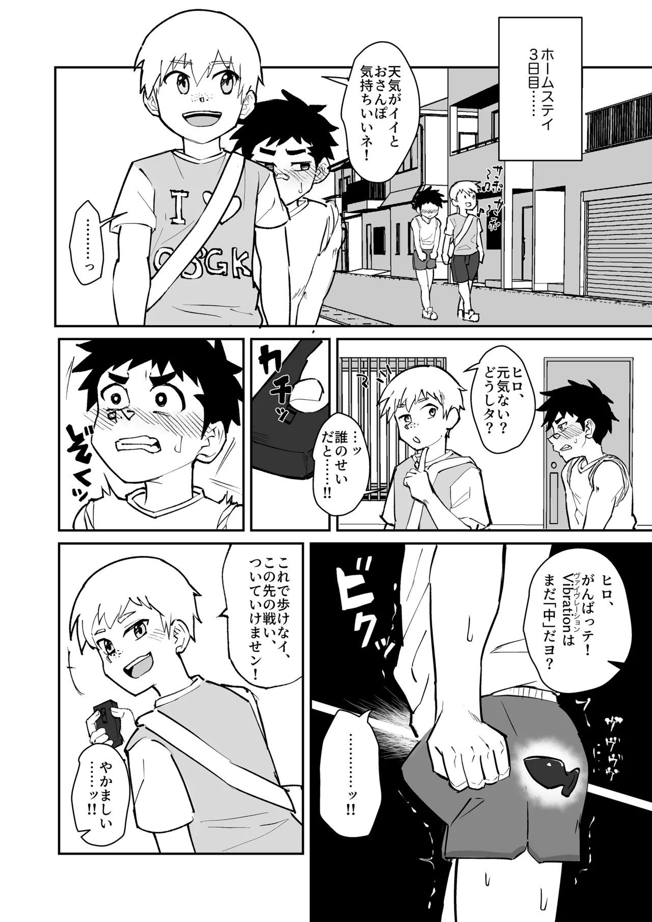 ホームステイ先の日本男児が好みだったので調教してみた Page.16