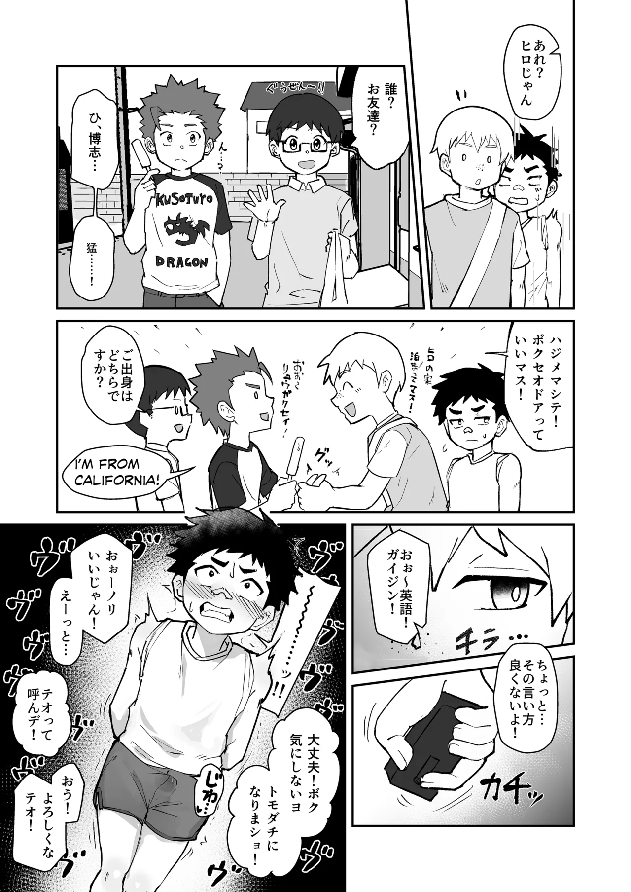 ホームステイ先の日本男児が好みだったので調教してみた Page.17