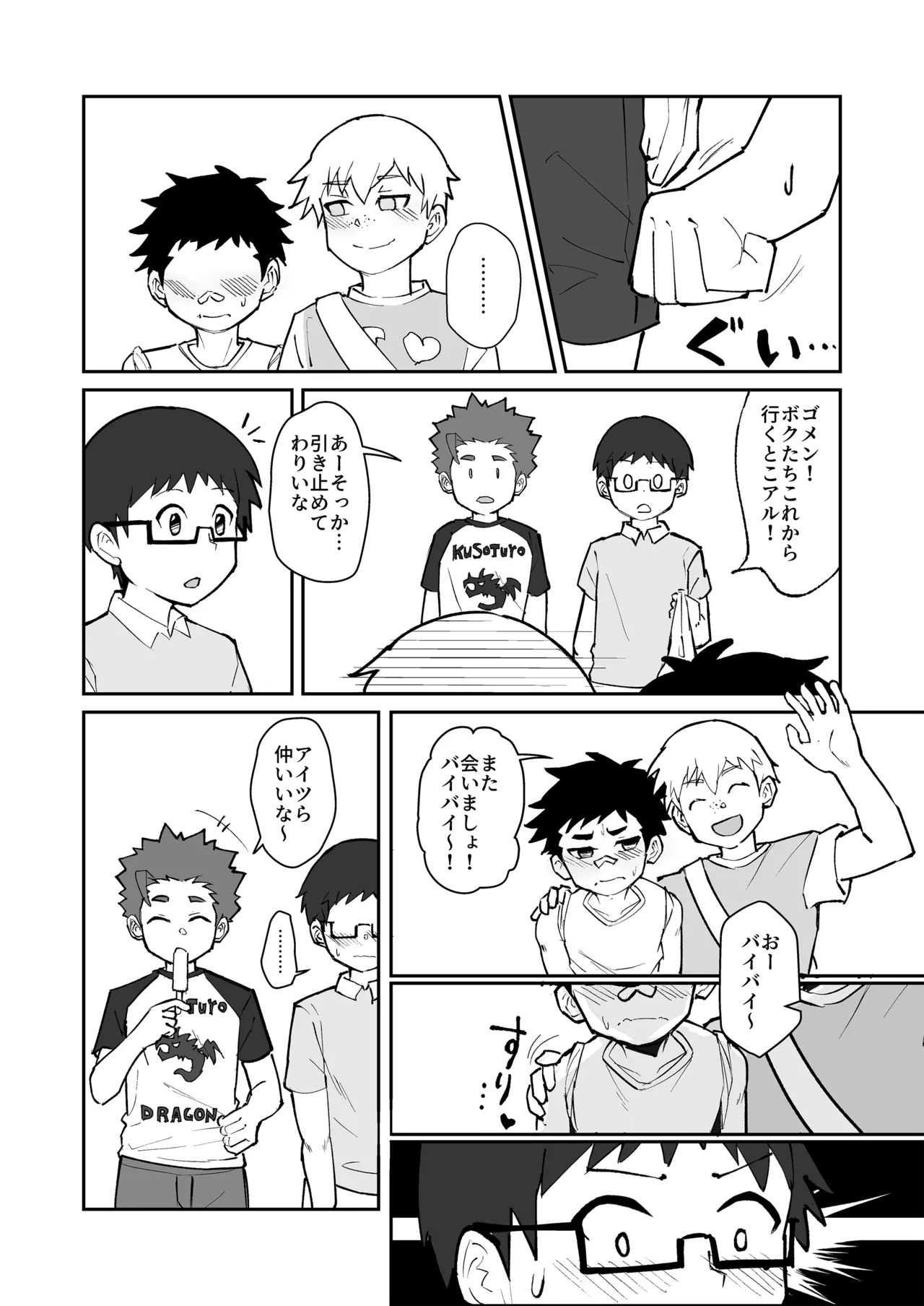 ホームステイ先の日本男児が好みだったので調教してみた Page.18