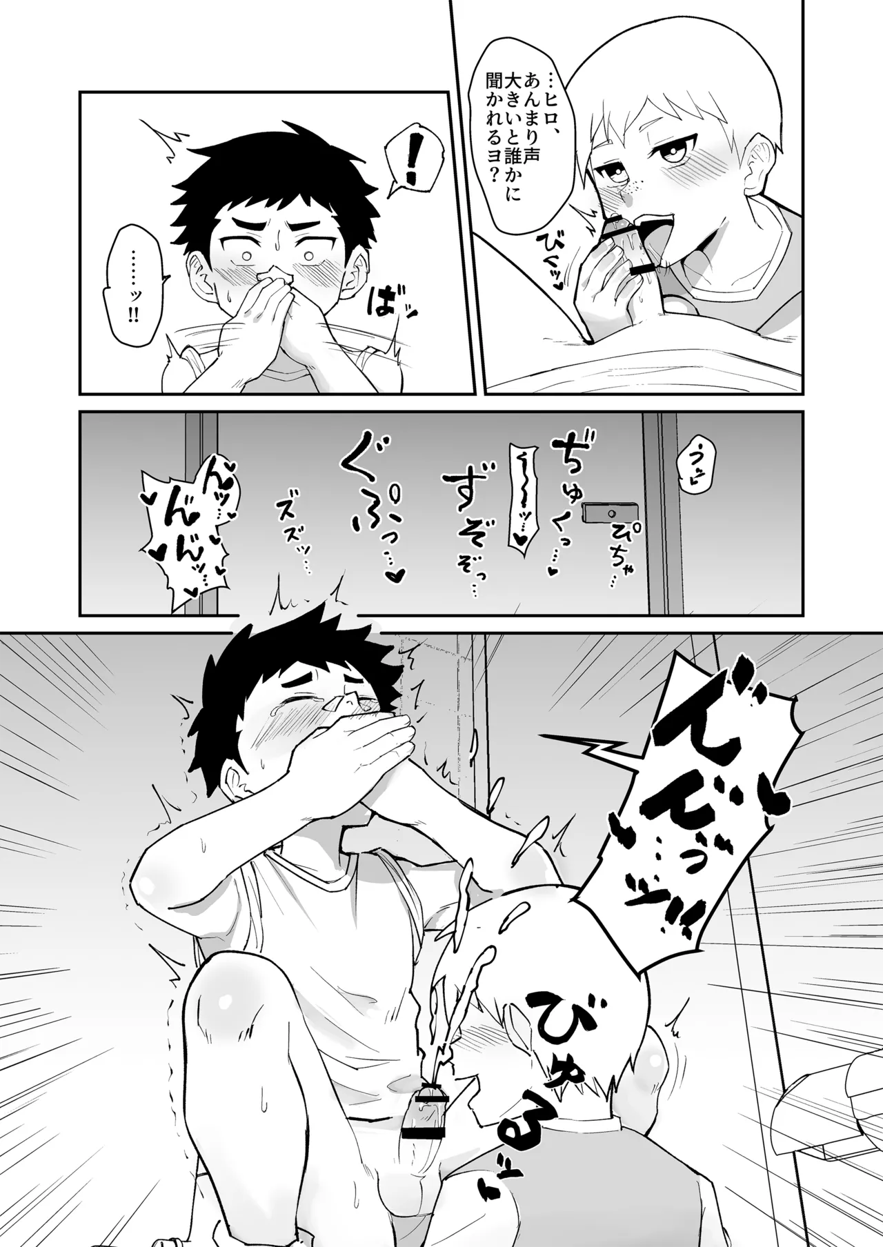 ホームステイ先の日本男児が好みだったので調教してみた Page.21