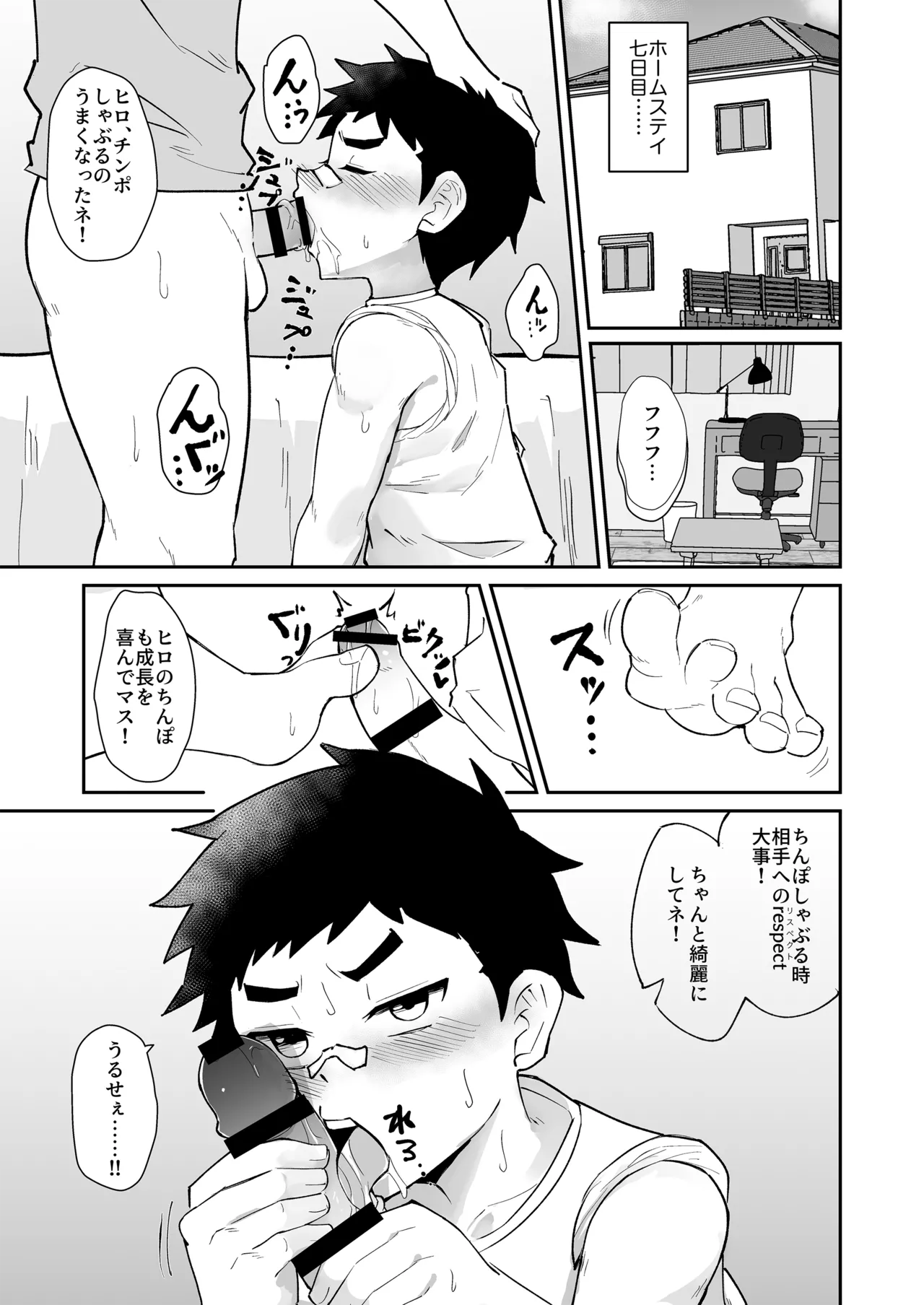 ホームステイ先の日本男児が好みだったので調教してみた Page.23