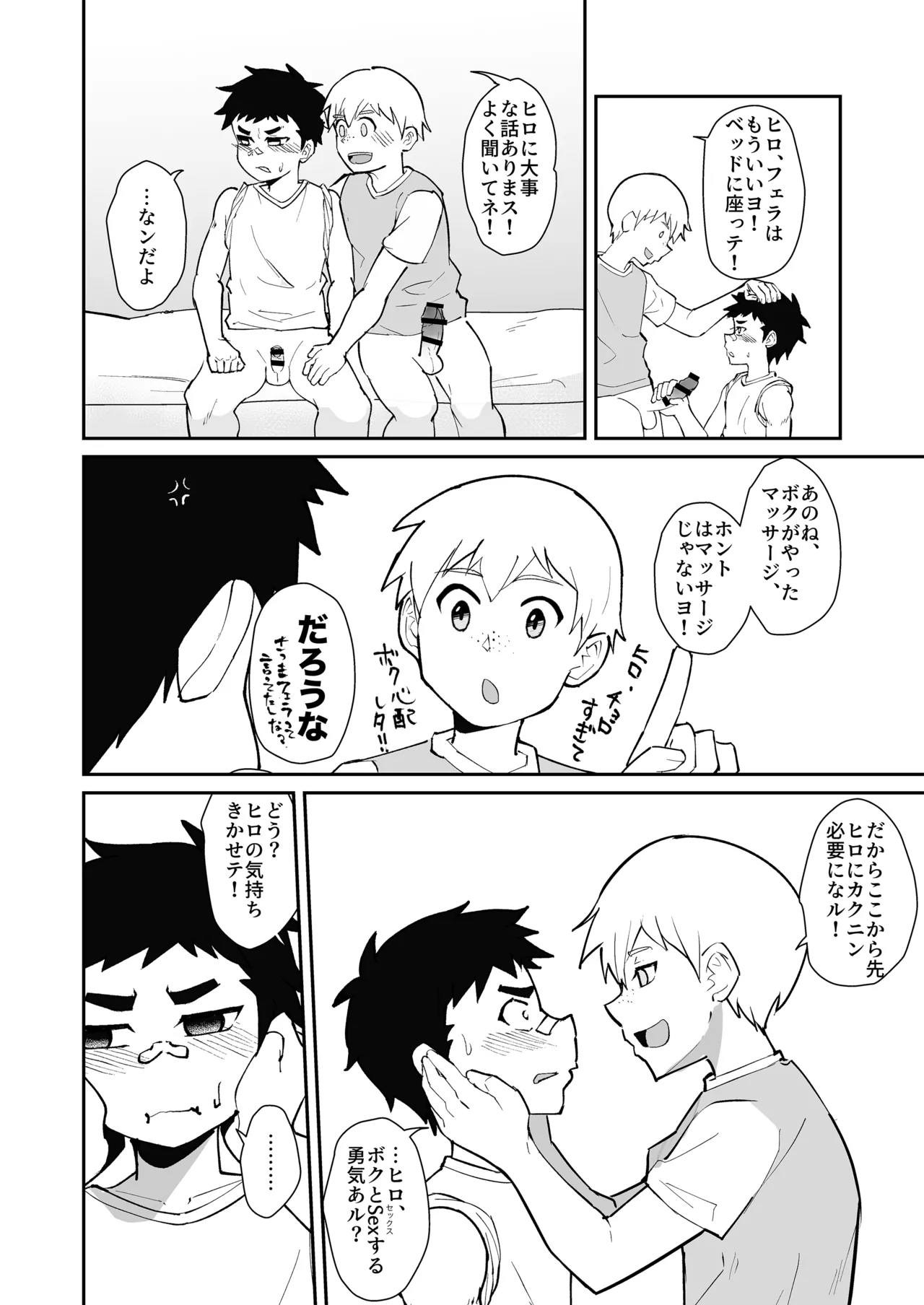 ホームステイ先の日本男児が好みだったので調教してみた Page.24