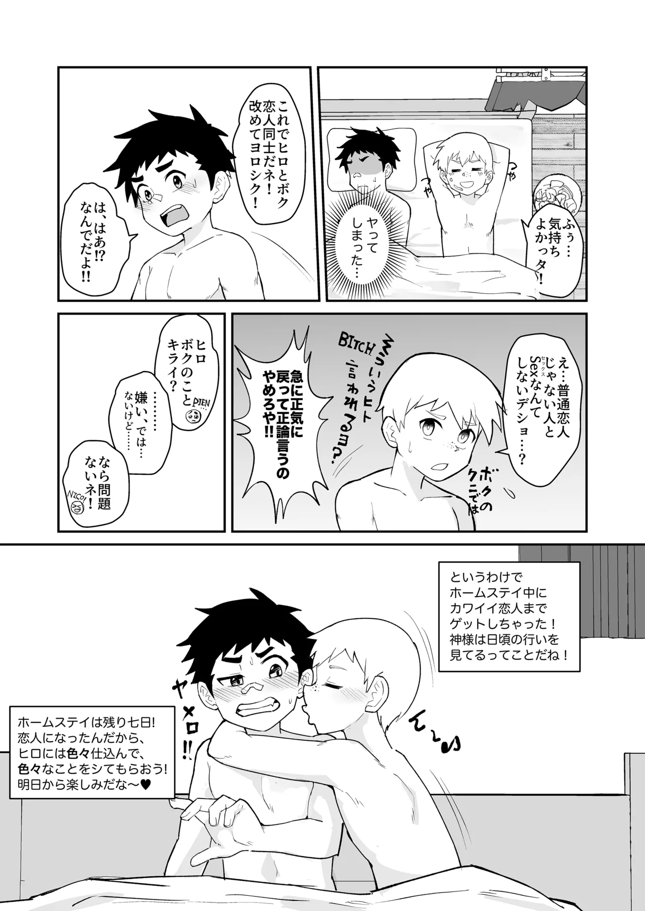 ホームステイ先の日本男児が好みだったので調教してみた Page.29