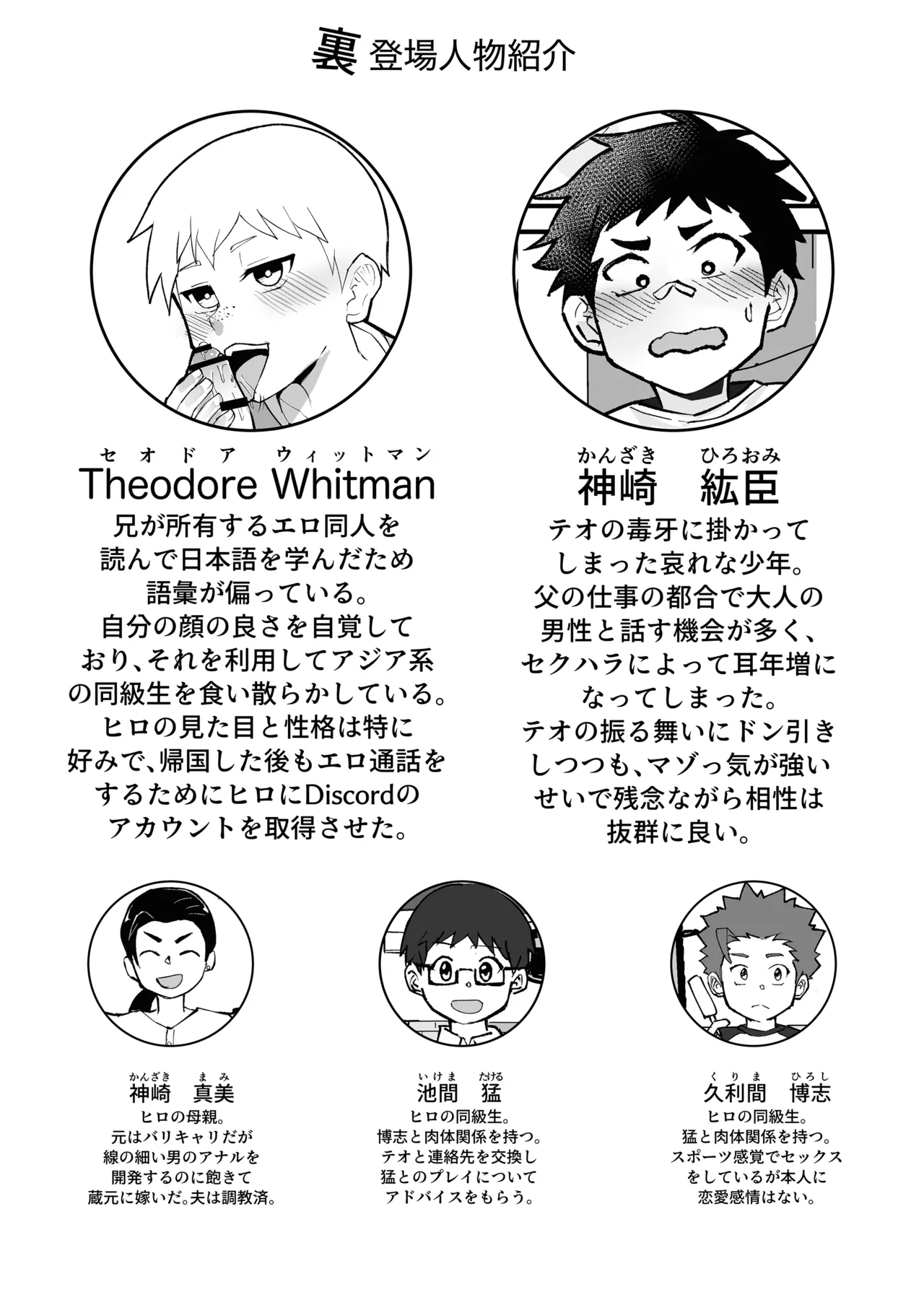 ホームステイ先の日本男児が好みだったので調教してみた Page.30