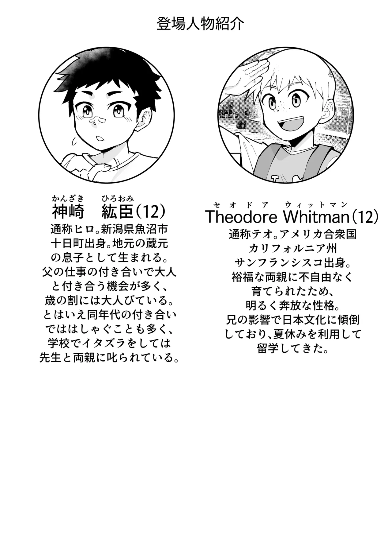 ホームステイ先の日本男児が好みだったので調教してみた Page.4