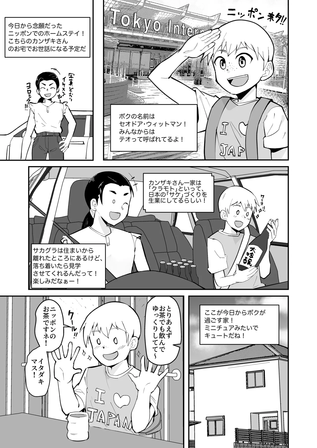 ホームステイ先の日本男児が好みだったので調教してみた Page.5