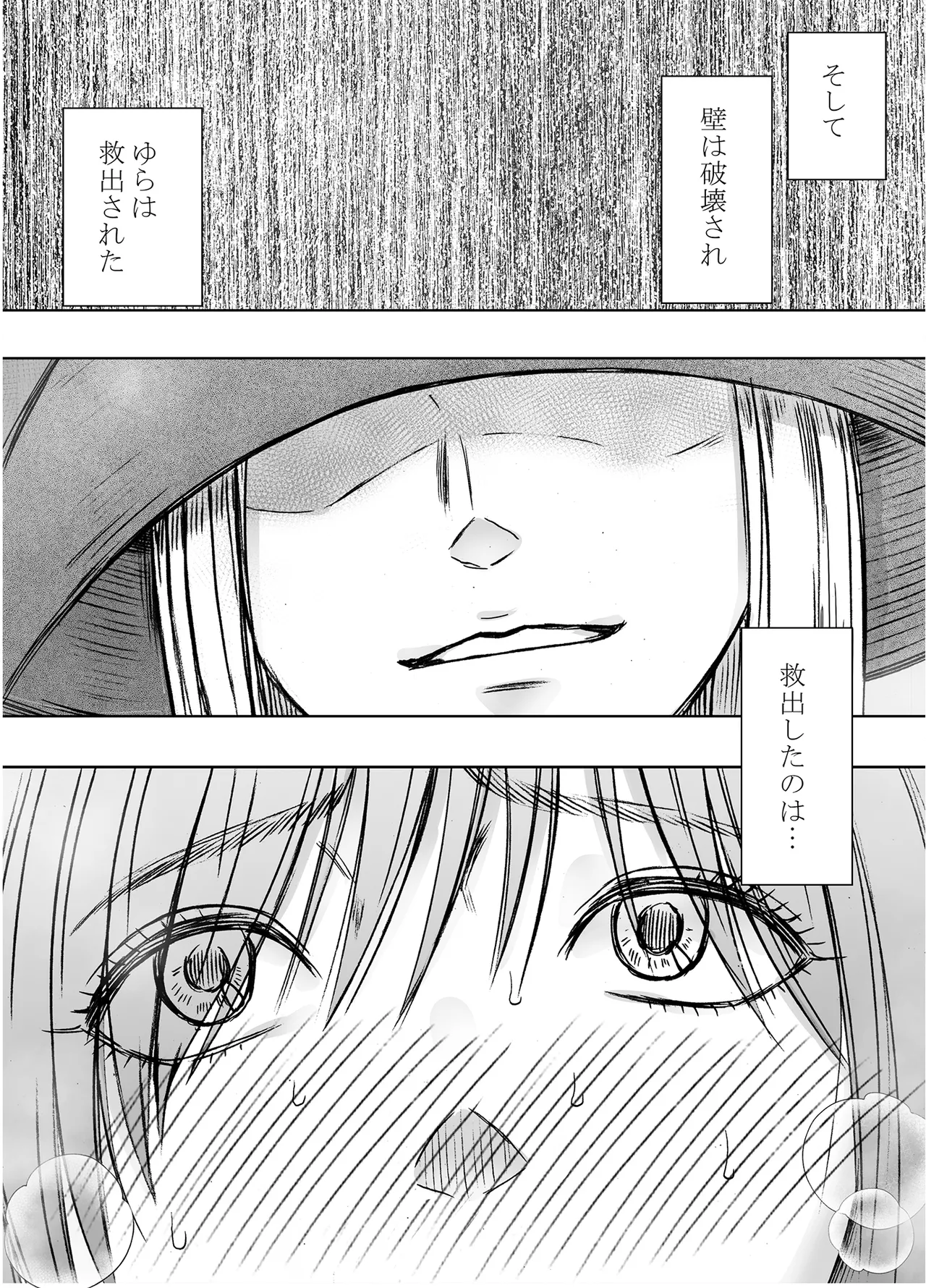 退魔士ゆら 6 Page.72