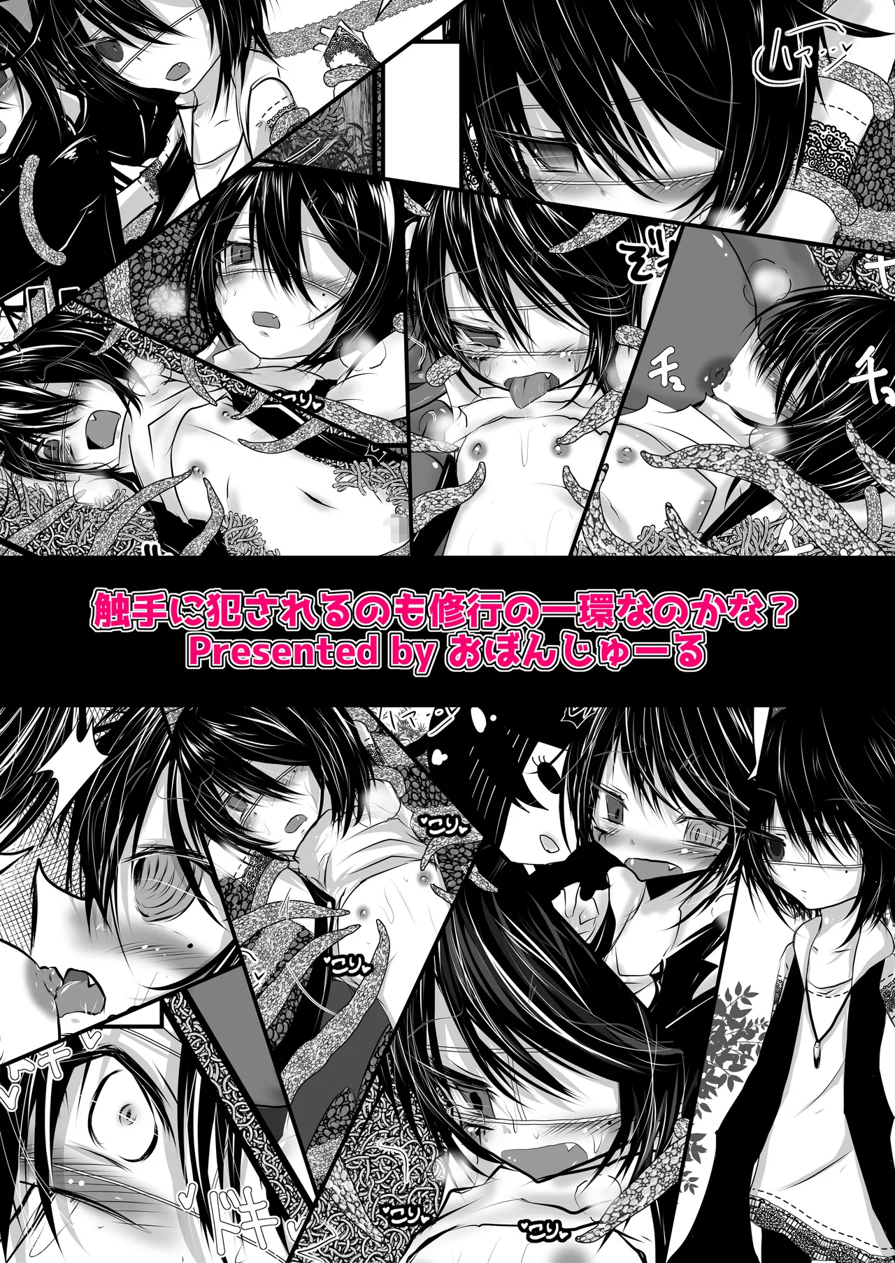 触手に犯されるのも修行の一環なのかな? Page.12