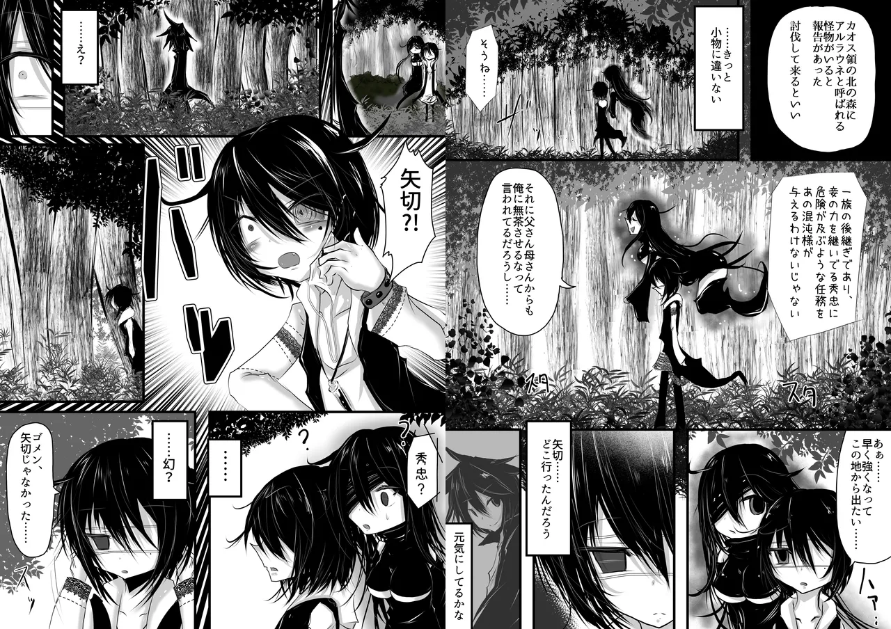 触手に犯されるのも修行の一環なのかな? Page.3