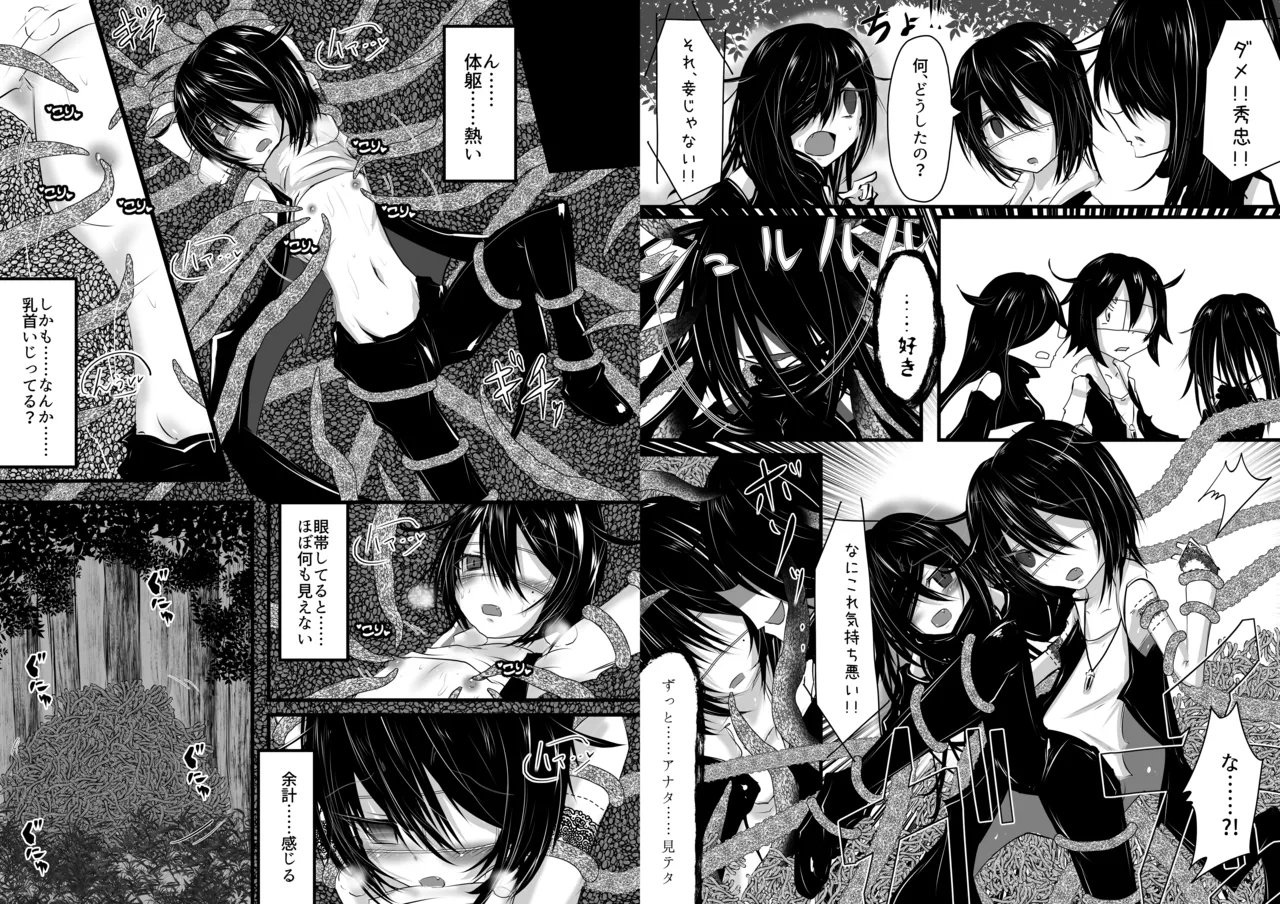 触手に犯されるのも修行の一環なのかな? Page.4