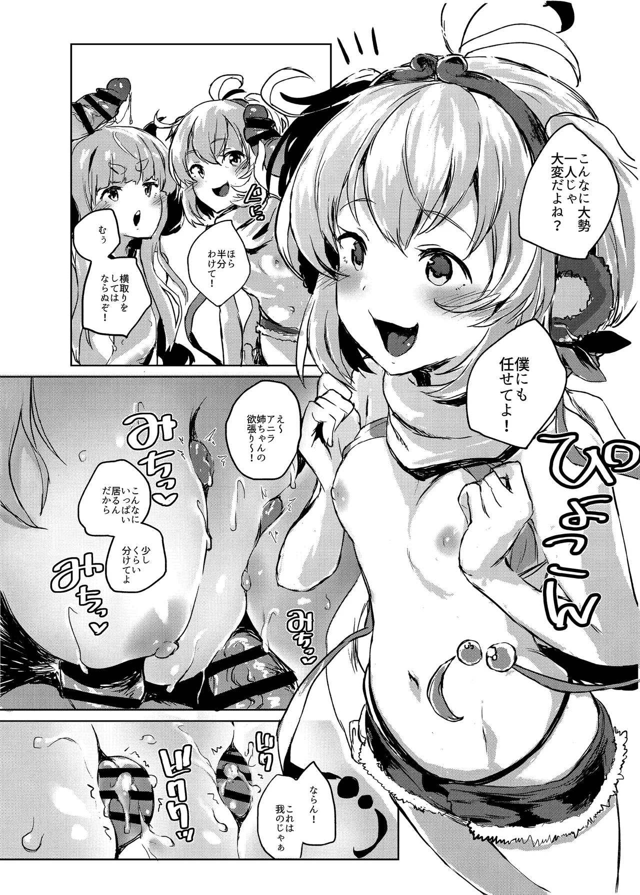 COMBITCH煩悩退散ぱこぱこ大作戦!! Page.10