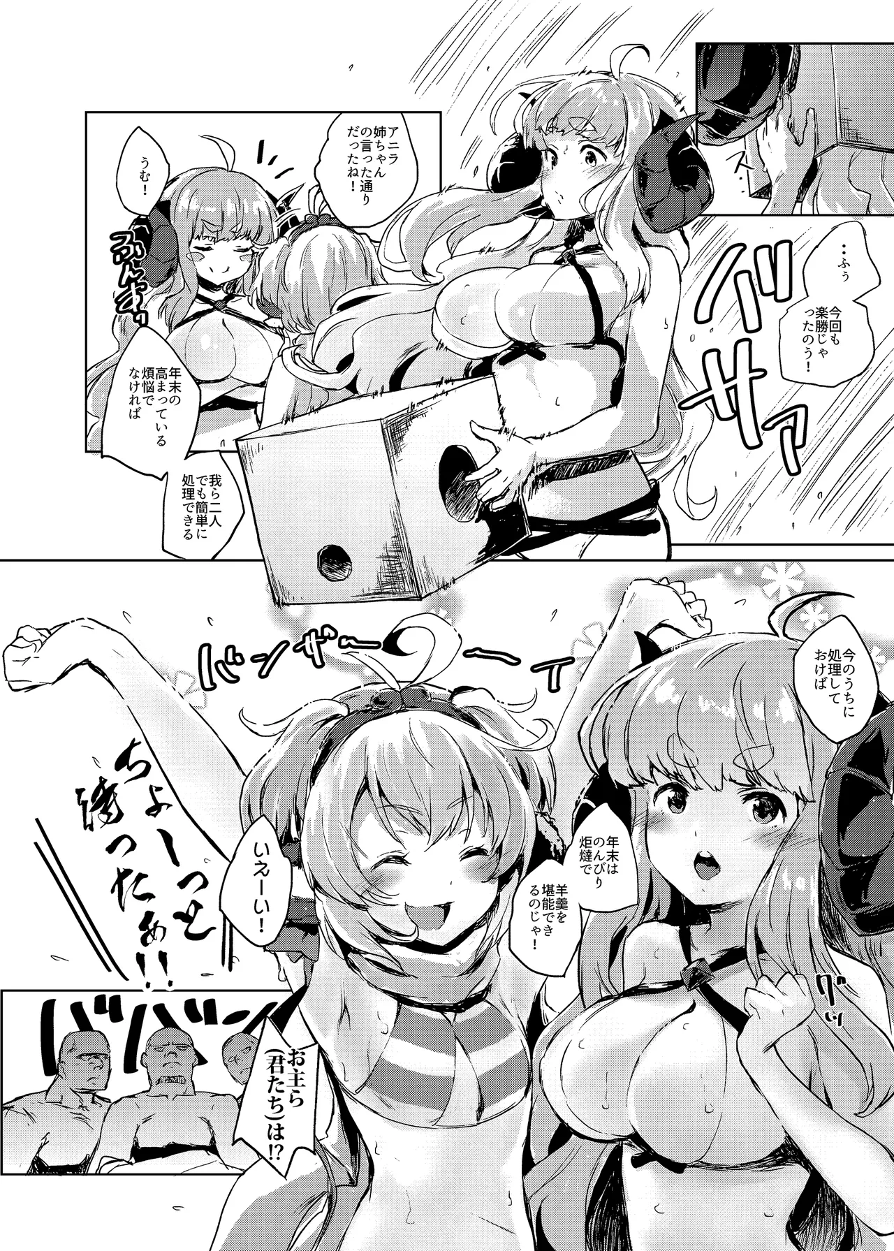 COMBITCH煩悩退散ぱこぱこ大作戦!! Page.6