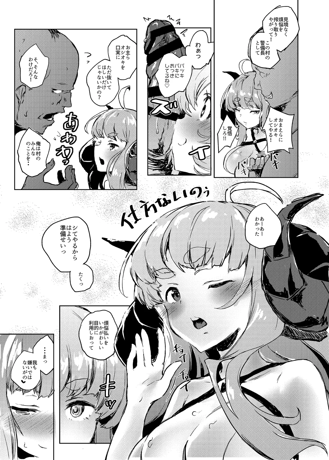 COMBITCH煩悩退散ぱこぱこ大作戦!! Page.7