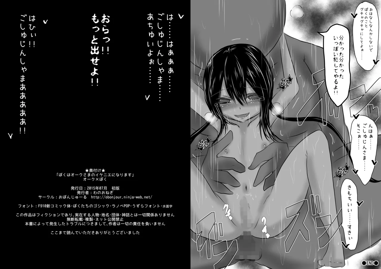 ぼくはオークさまのイケニエになります Page.10