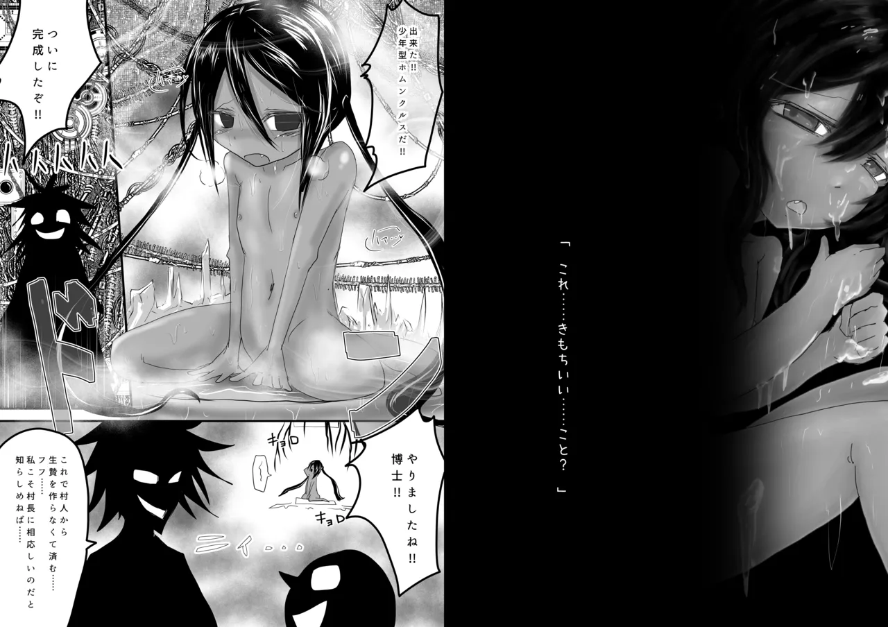 ぼくはオークさまのイケニエになります Page.2