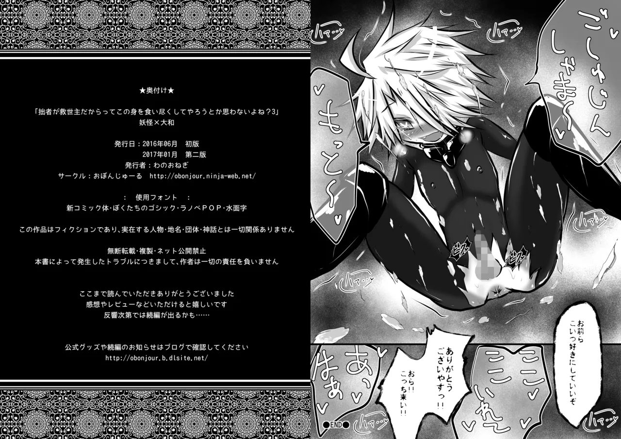 拙者が救世主だからってこの身を食い尽くしてやろうとか思わないよね?3 Page.10