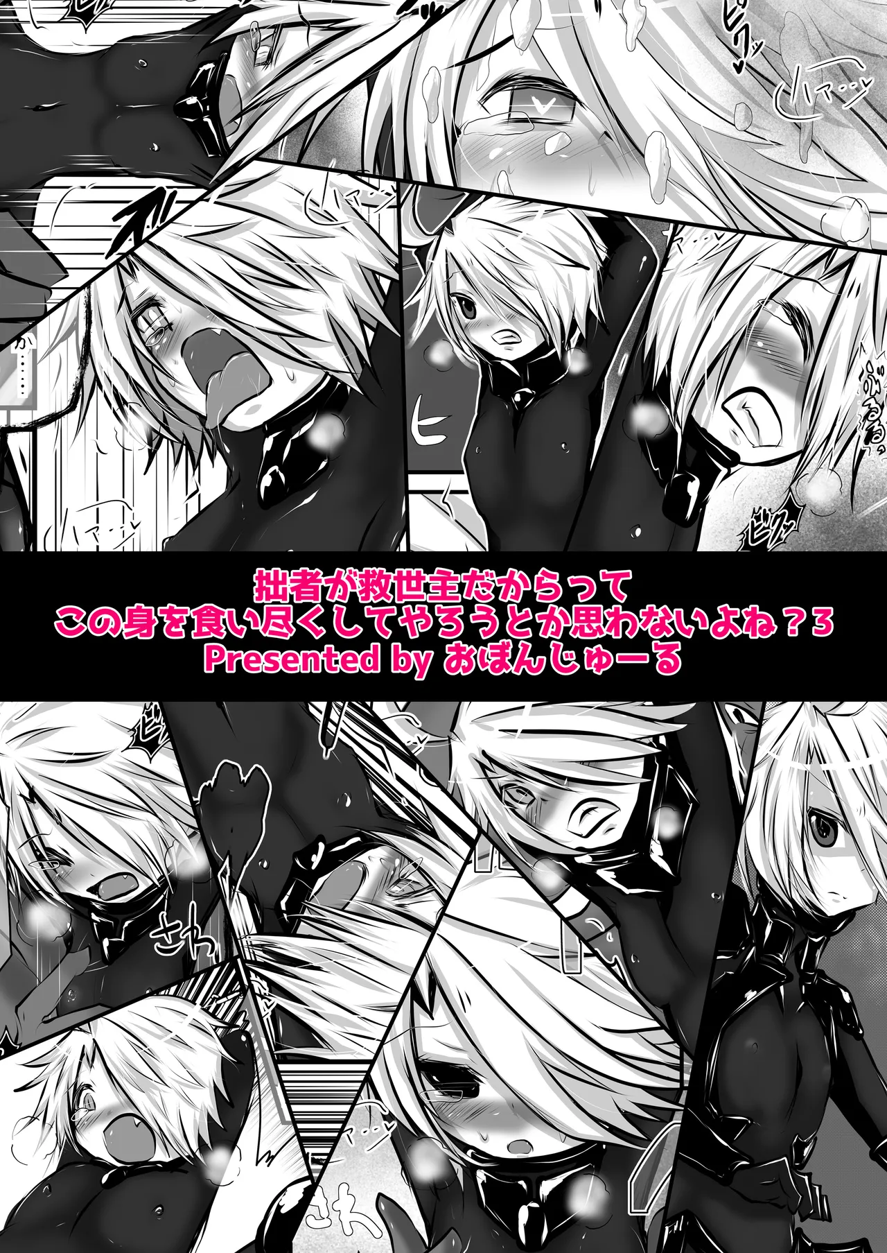 拙者が救世主だからってこの身を食い尽くしてやろうとか思わないよね?3 Page.13